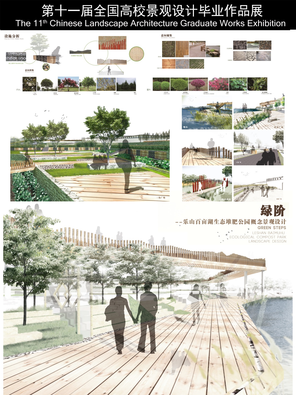 绿阶—乐山百亩湖生态堆肥公园景观设计-1