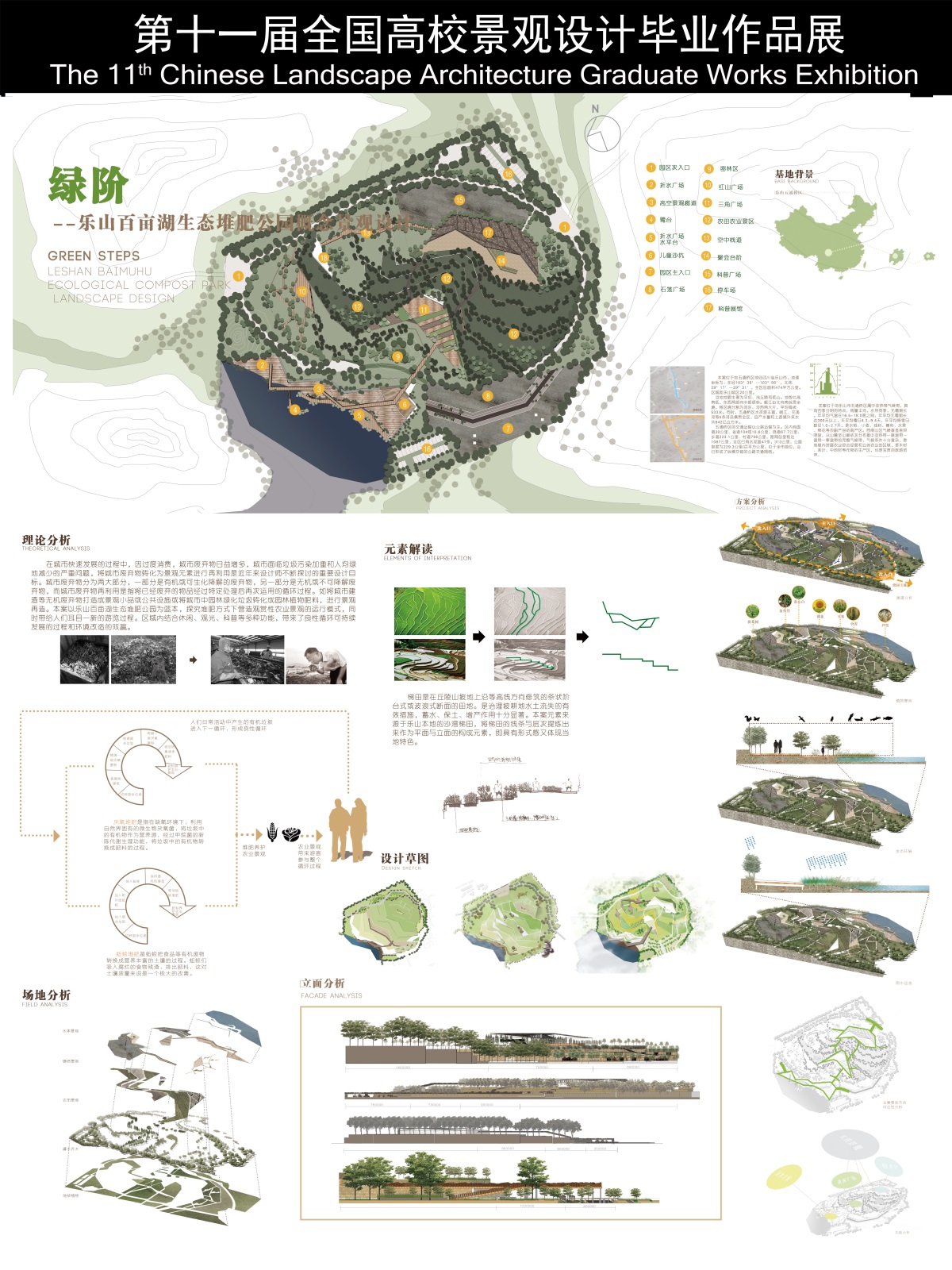 绿阶—乐山百亩湖生态堆肥公园景观设计-2