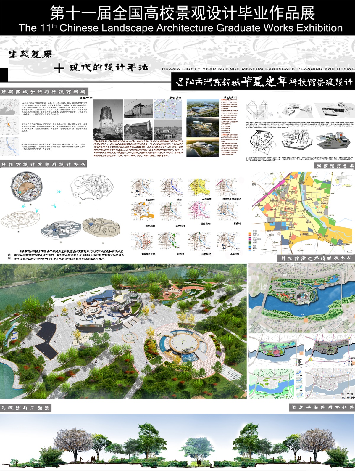 辽阳市河东新城华夏光年科技馆景观规划设计-2