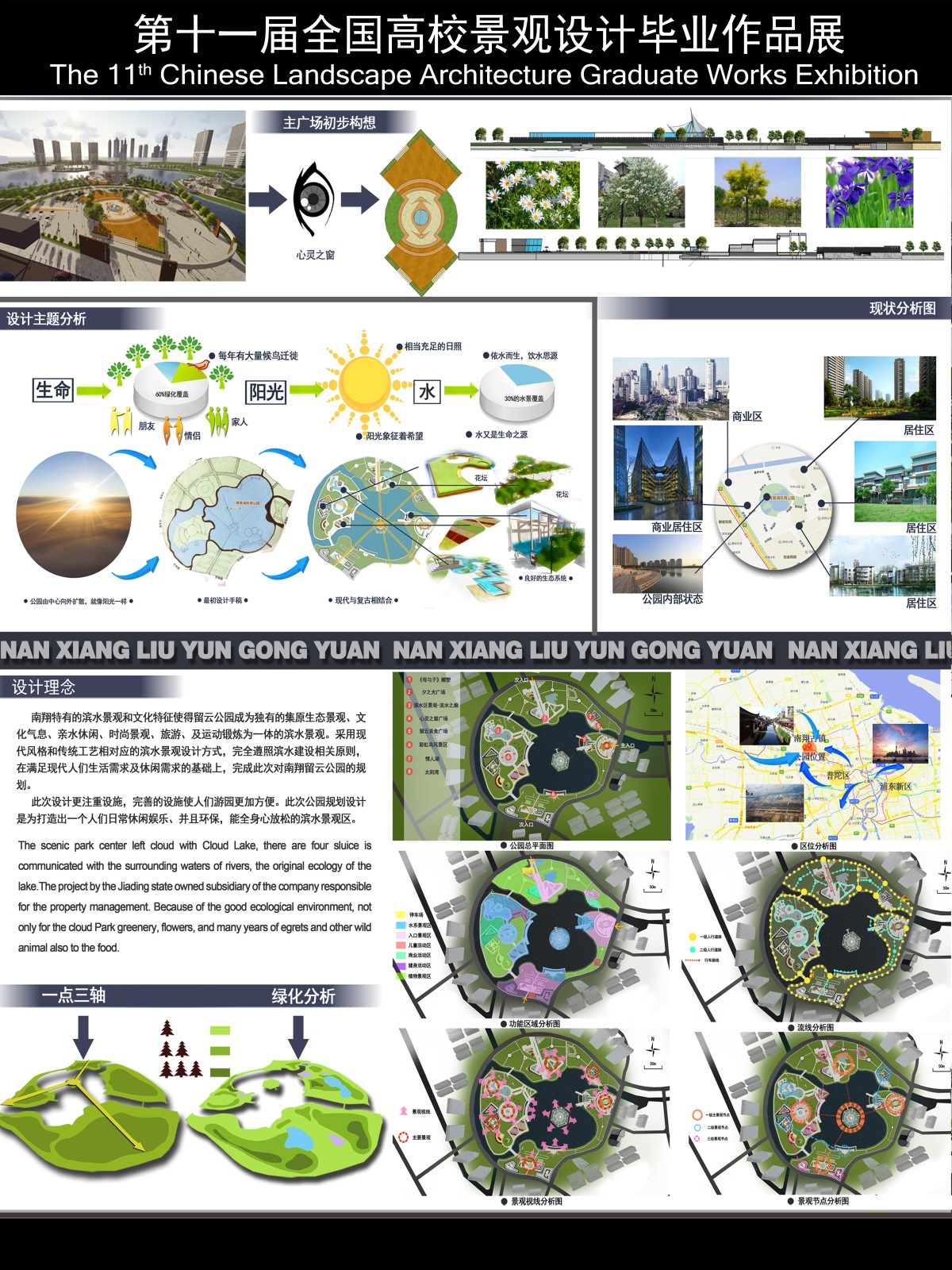 上海留云公园景观设计-1