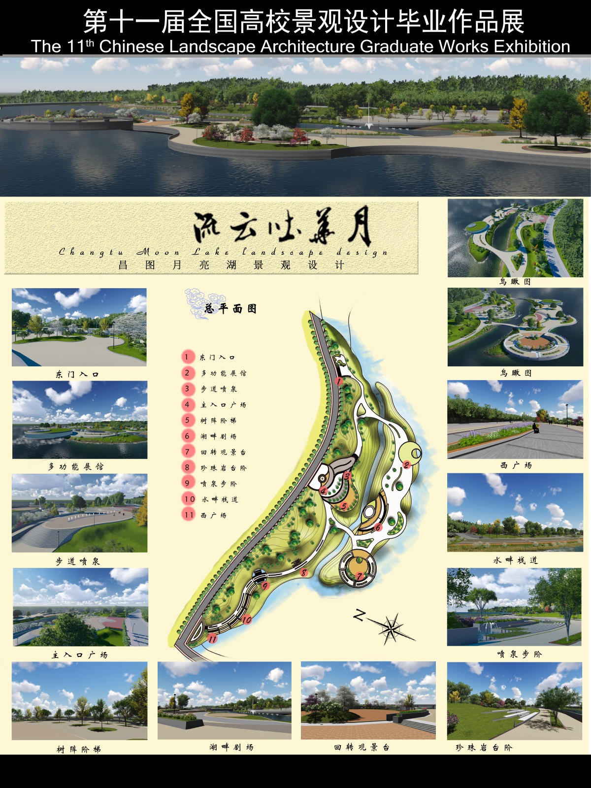 流云吐华月——昌图月亮湖景观设计-1
