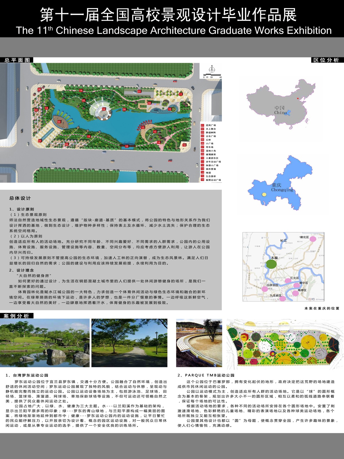 赋水江城公园景观设计-1