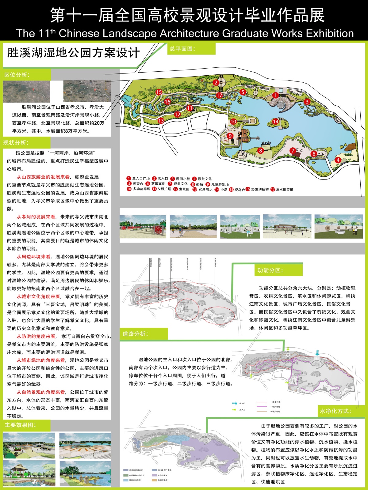 胜溪湖湿地公园方案设计-1