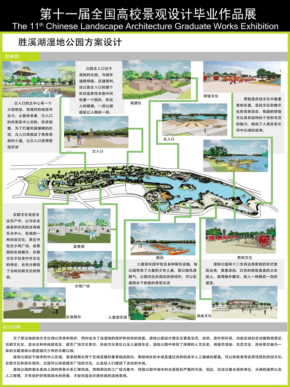 胜溪湖湿地公园方案设计-2