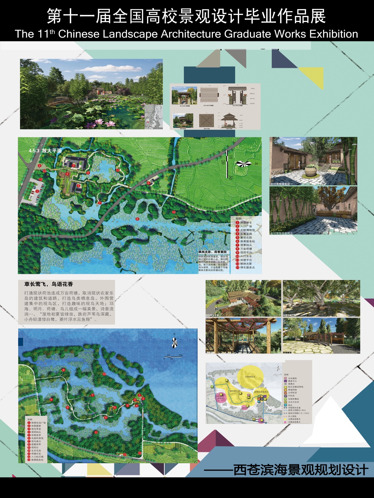 西昌滨海景观规划设计-2