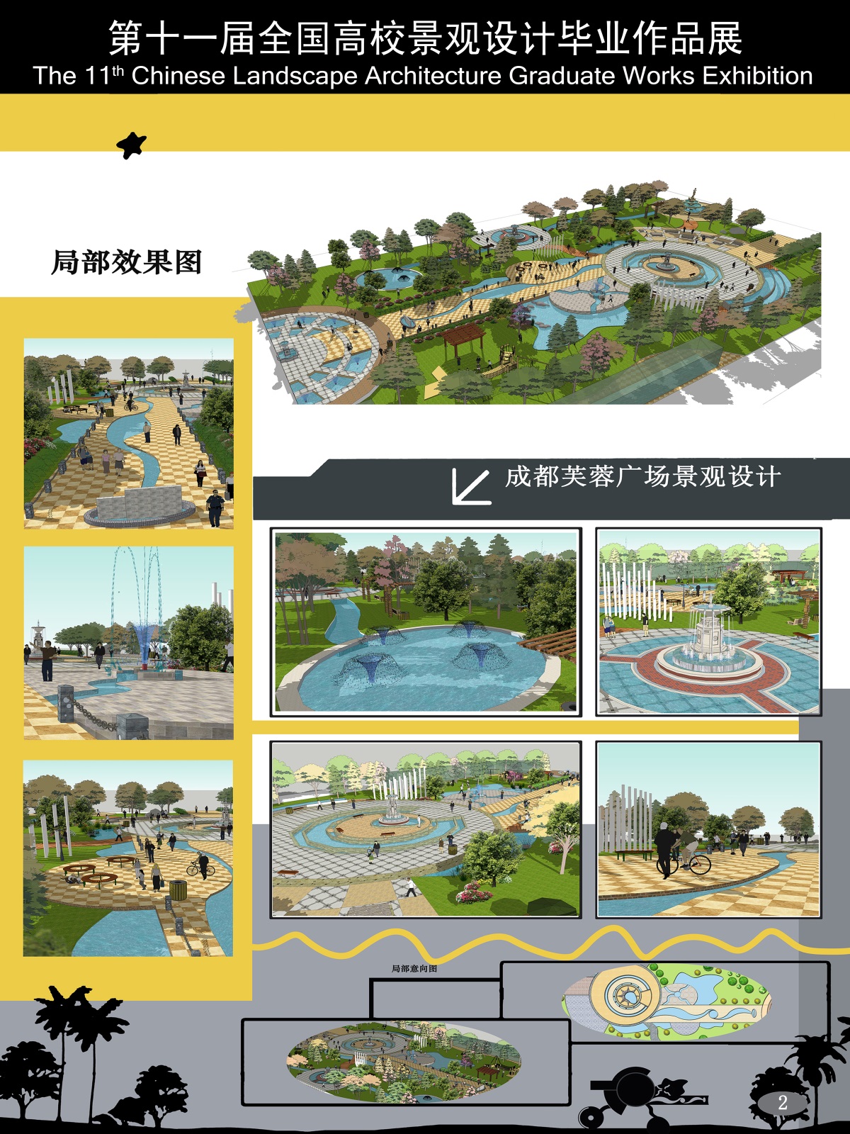 成都芙蓉水景广场景观设计-1