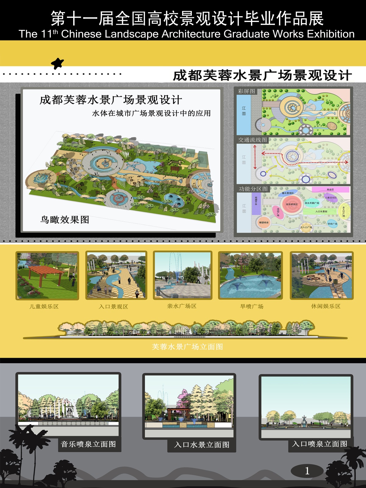 成都芙蓉水景广场景观设计-2