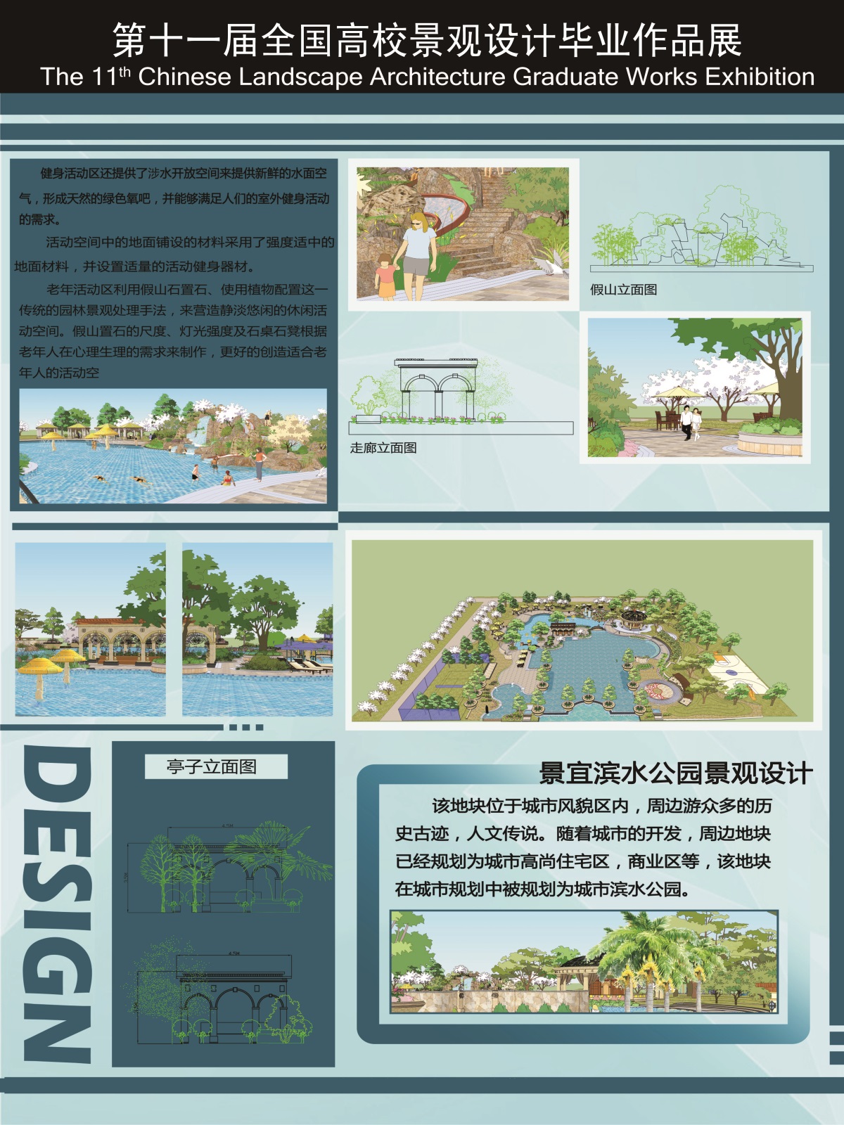 景宜滨水公园景观设计-1
