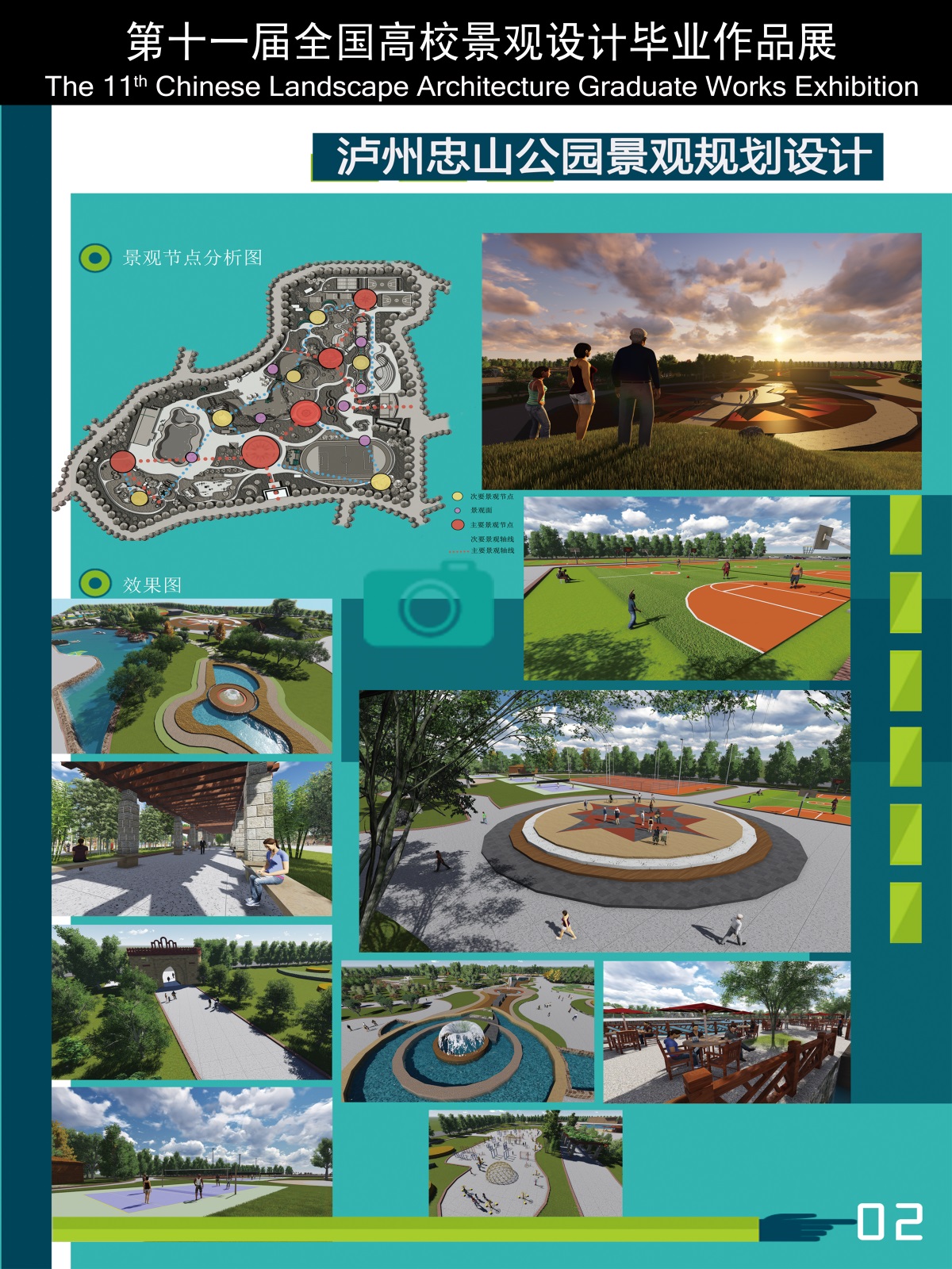 泸州忠山公园景观规划设计-1