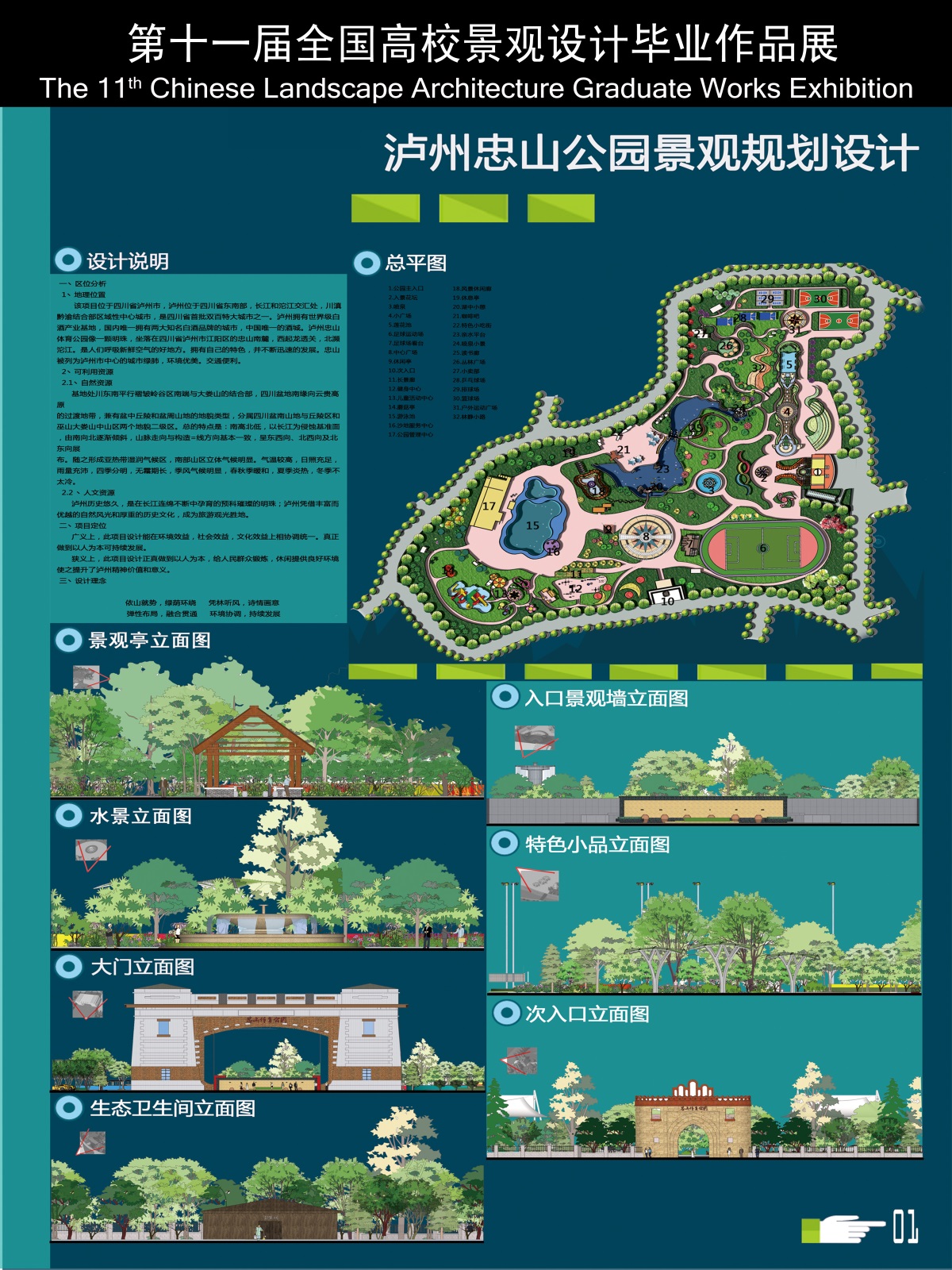 泸州忠山公园景观规划设计-2