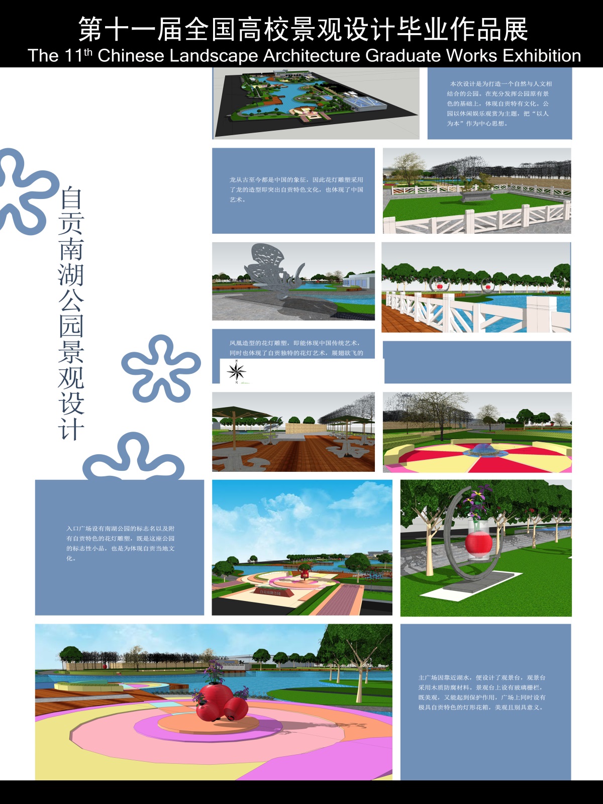 自贡南湖公园景观设计-1