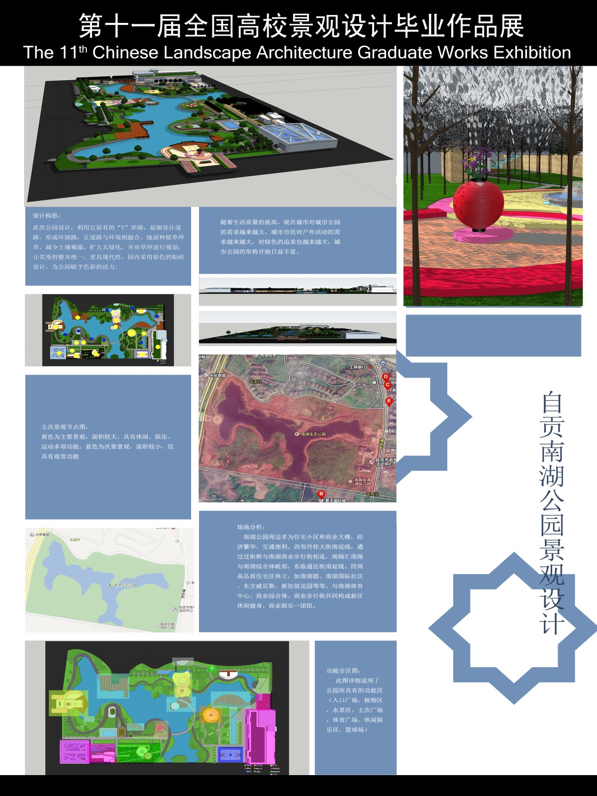 自贡南湖公园景观设计-2