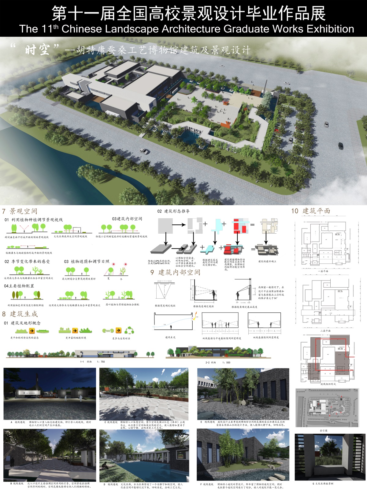 胡特庸蚕桑工艺博物馆建筑及景观设计-1