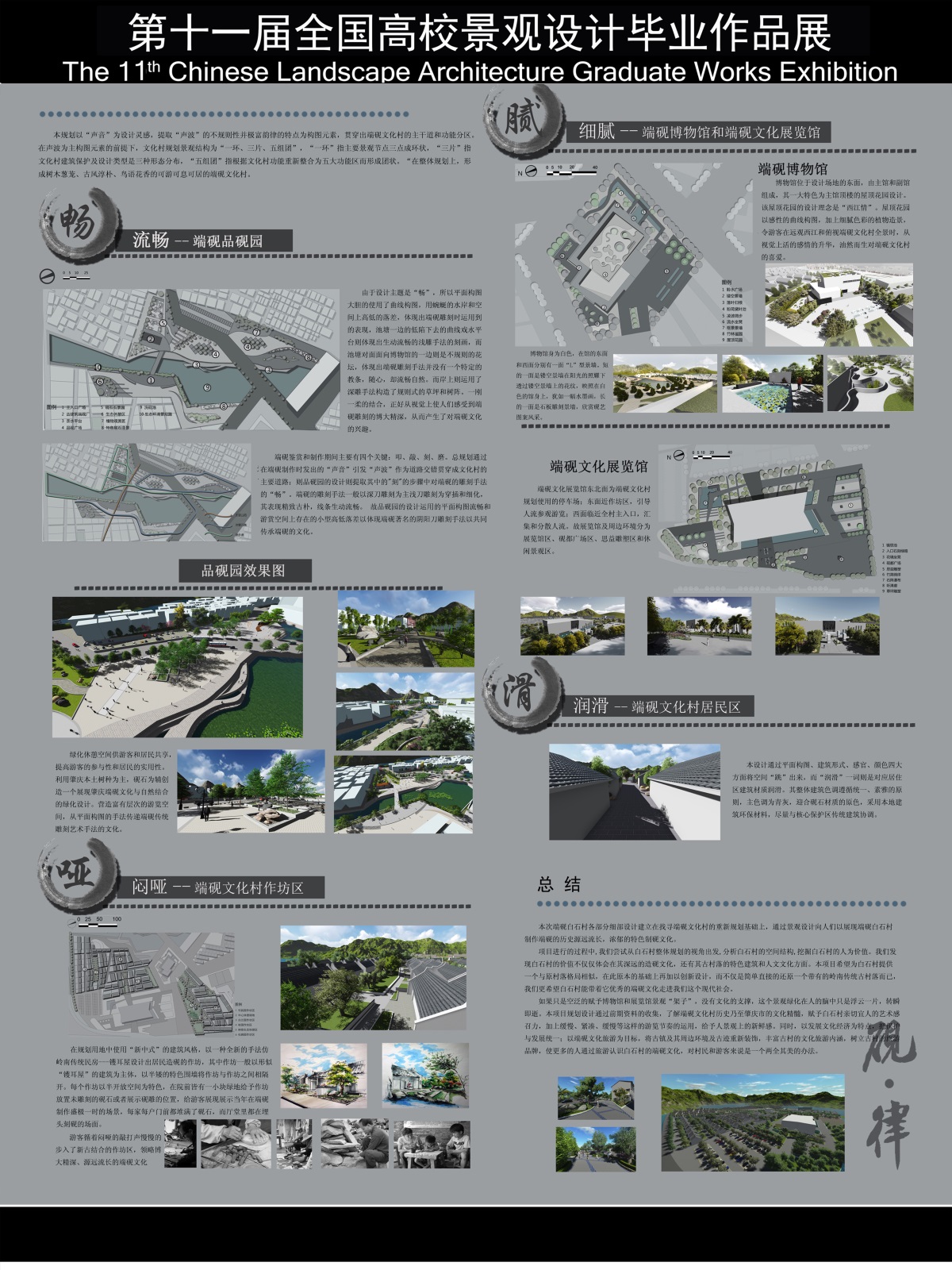 肇庆砚艺传承——白石砚文化村整体规划和设计-1