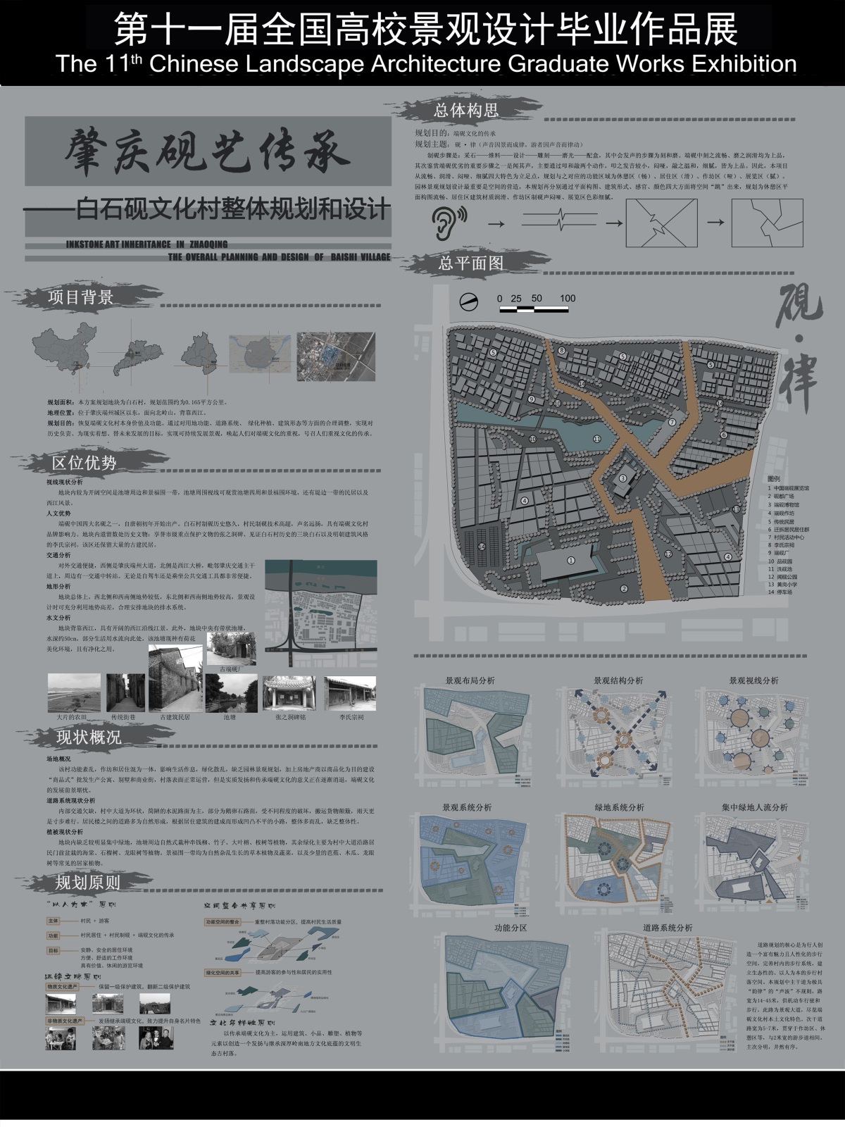 肇庆砚艺传承——白石砚文化村整体规划和设计-2