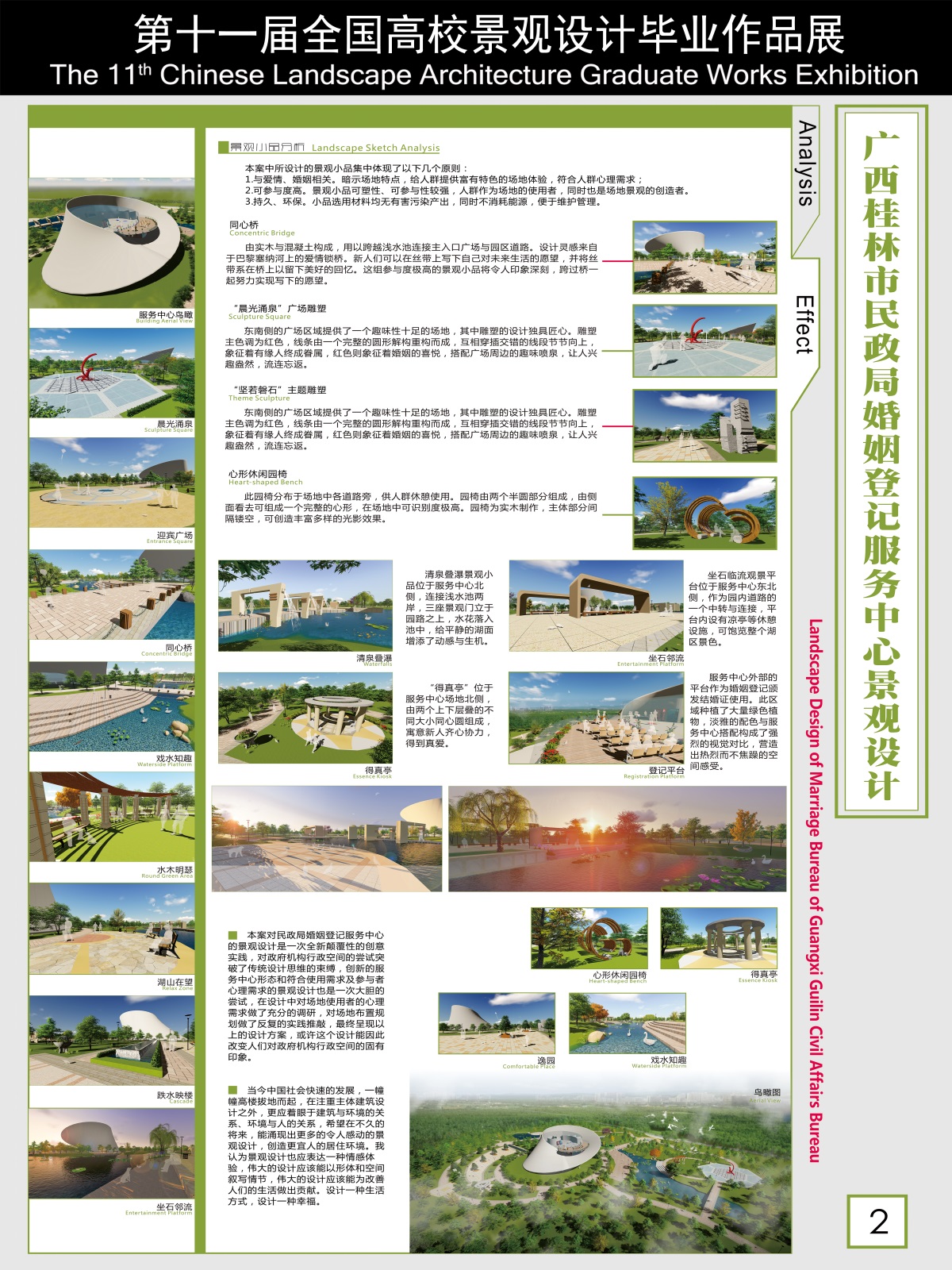 广西桂林市民政局婚姻登记服务中心景观设计-1