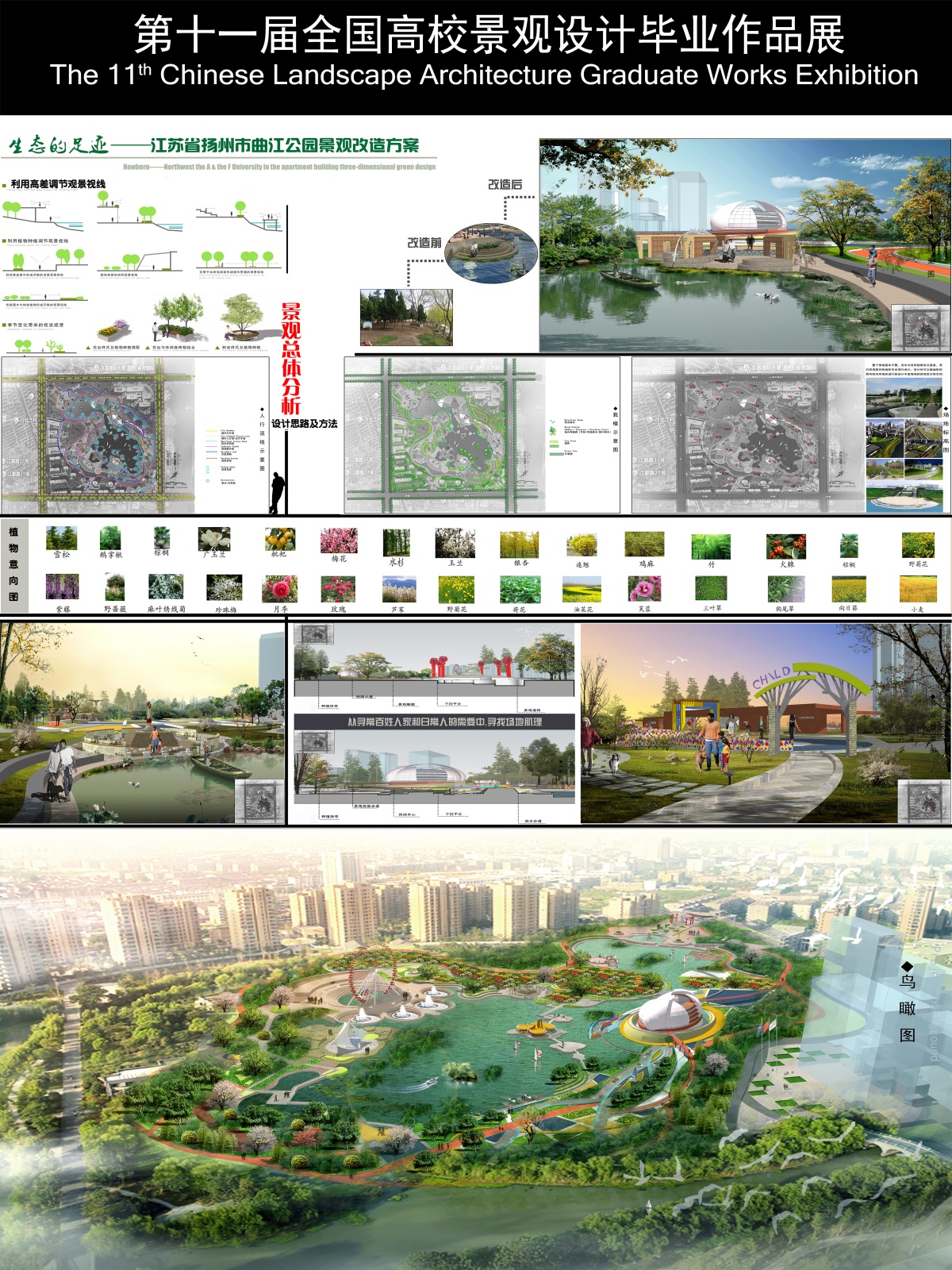 历史传承.生态的足迹——扬州曲江公园景观生态规划设计-2