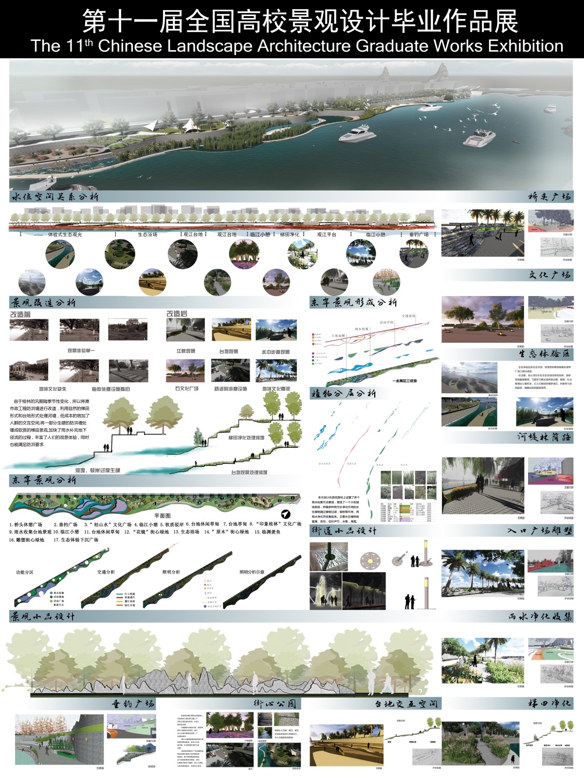 桂林市滨水景观更新及改造设计—解放桥至象鼻山段-1