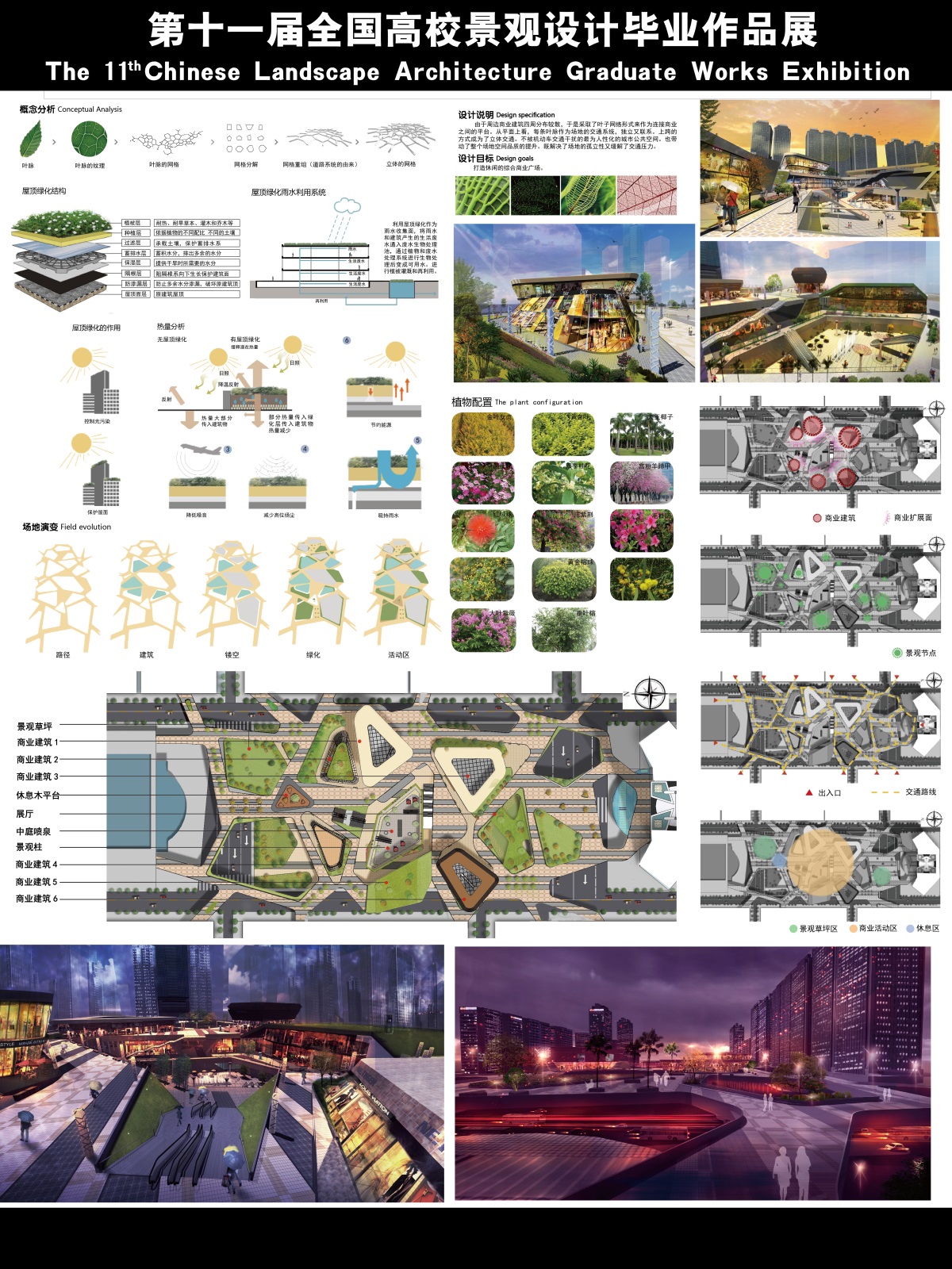 畅运融通-广州中信广场景观改造设计-2