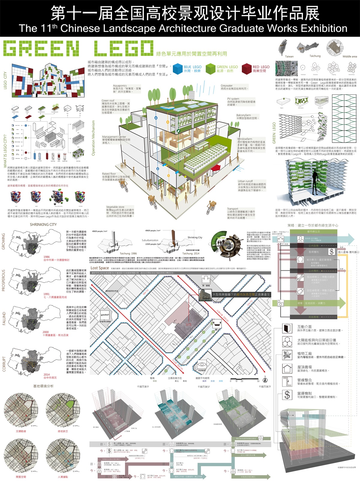 GREEN LEGO-綠色單元應用於閒置空間再利用-1