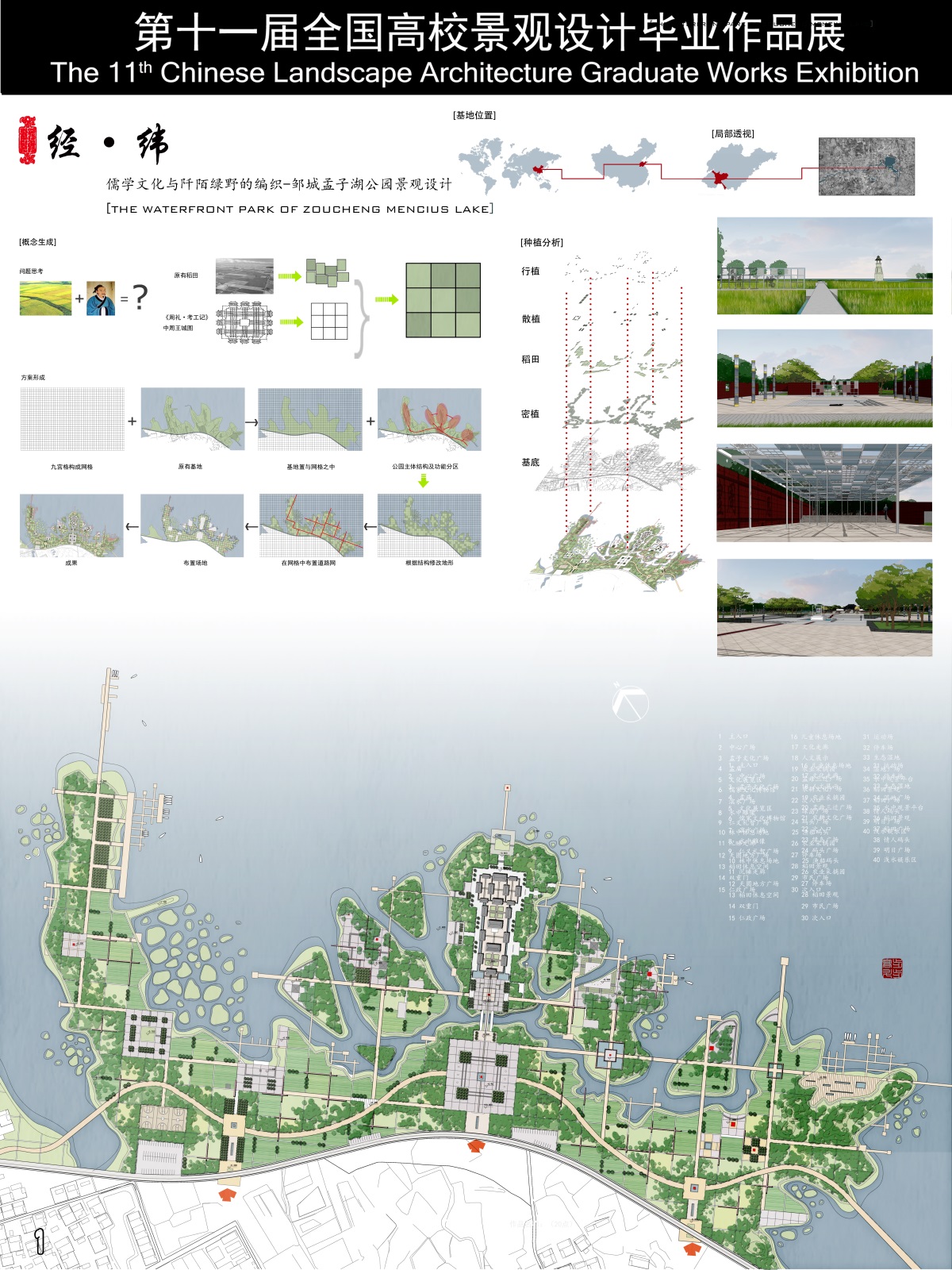 经·纬 儒学文化与阡陌绿野的编织-邹城孟子湖公园景观设计-1