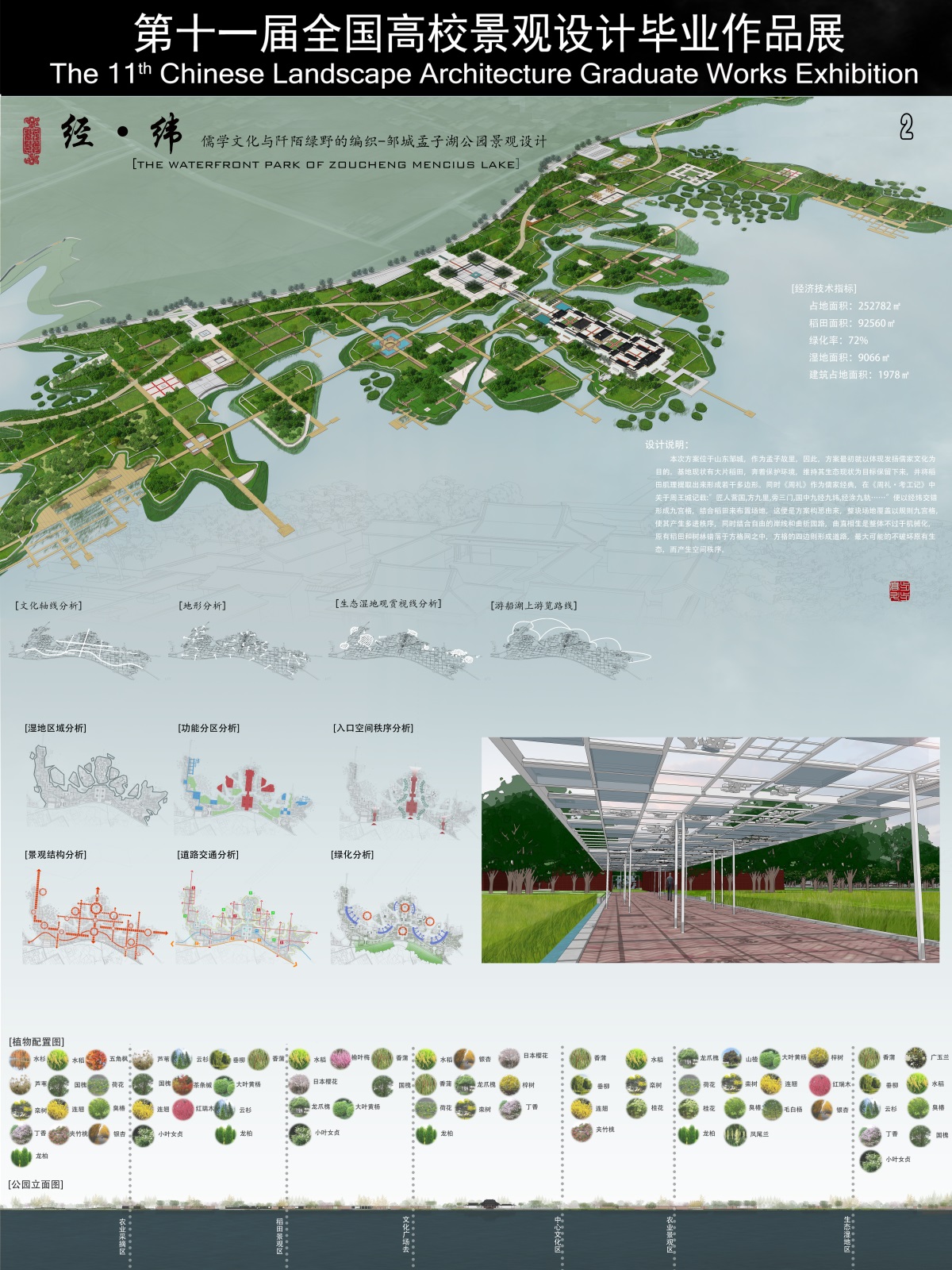 经·纬 儒学文化与阡陌绿野的编织-邹城孟子湖公园景观设计-2
