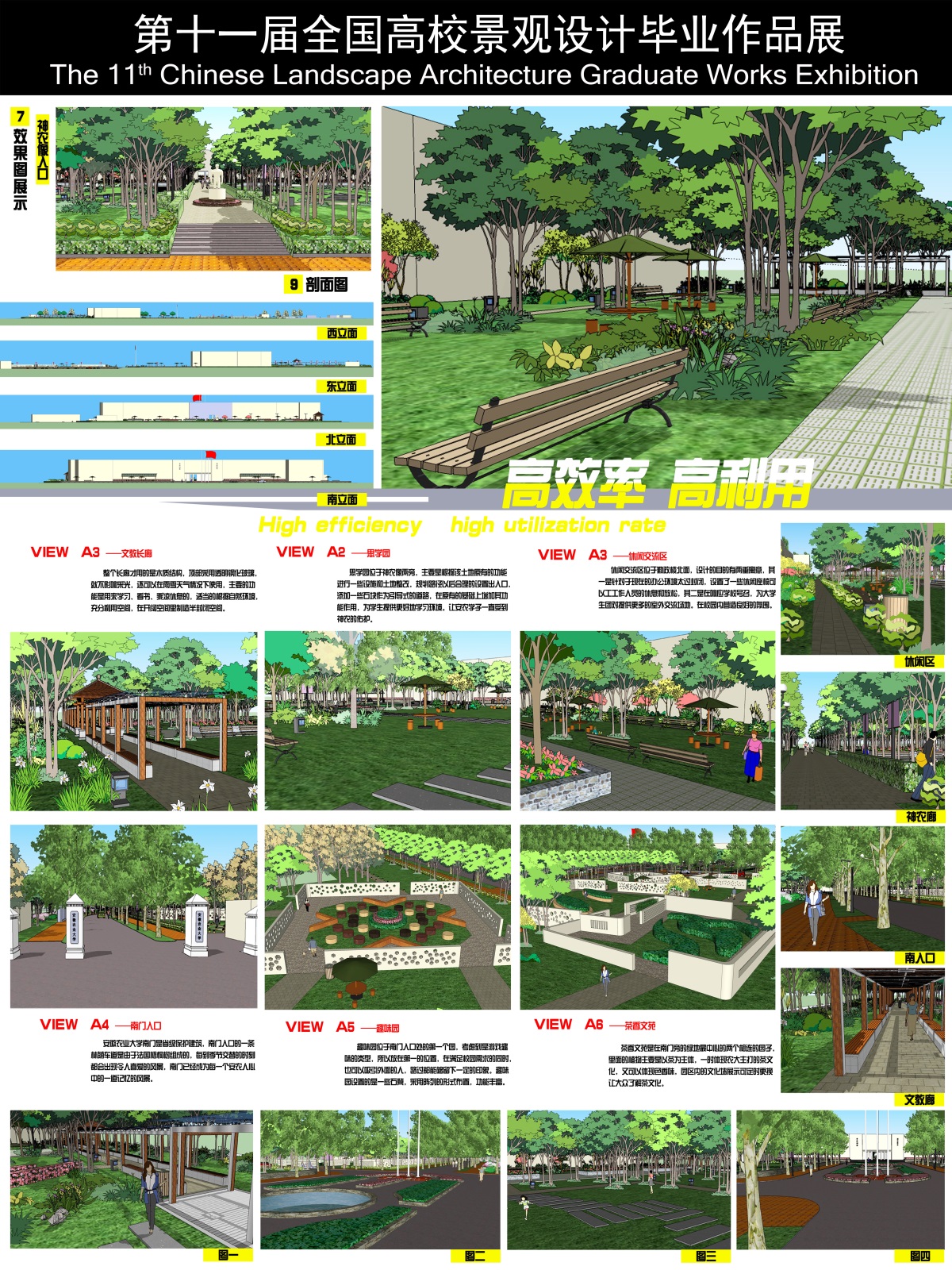 安徽农业大学校园文化景观设计（高效率 高利用）-1