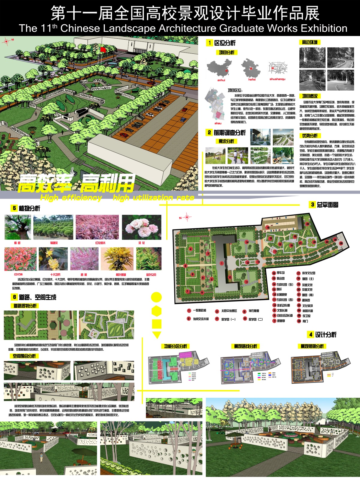 安徽农业大学校园文化景观设计（高效率 高利用）-2