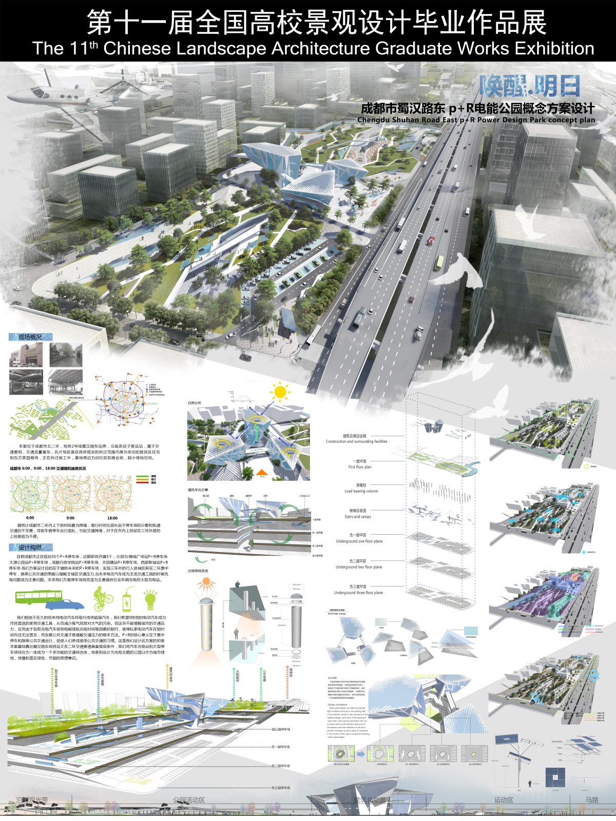 唤醒.明日 成都市蜀汉路东P+R电能公园概念方案设计-2