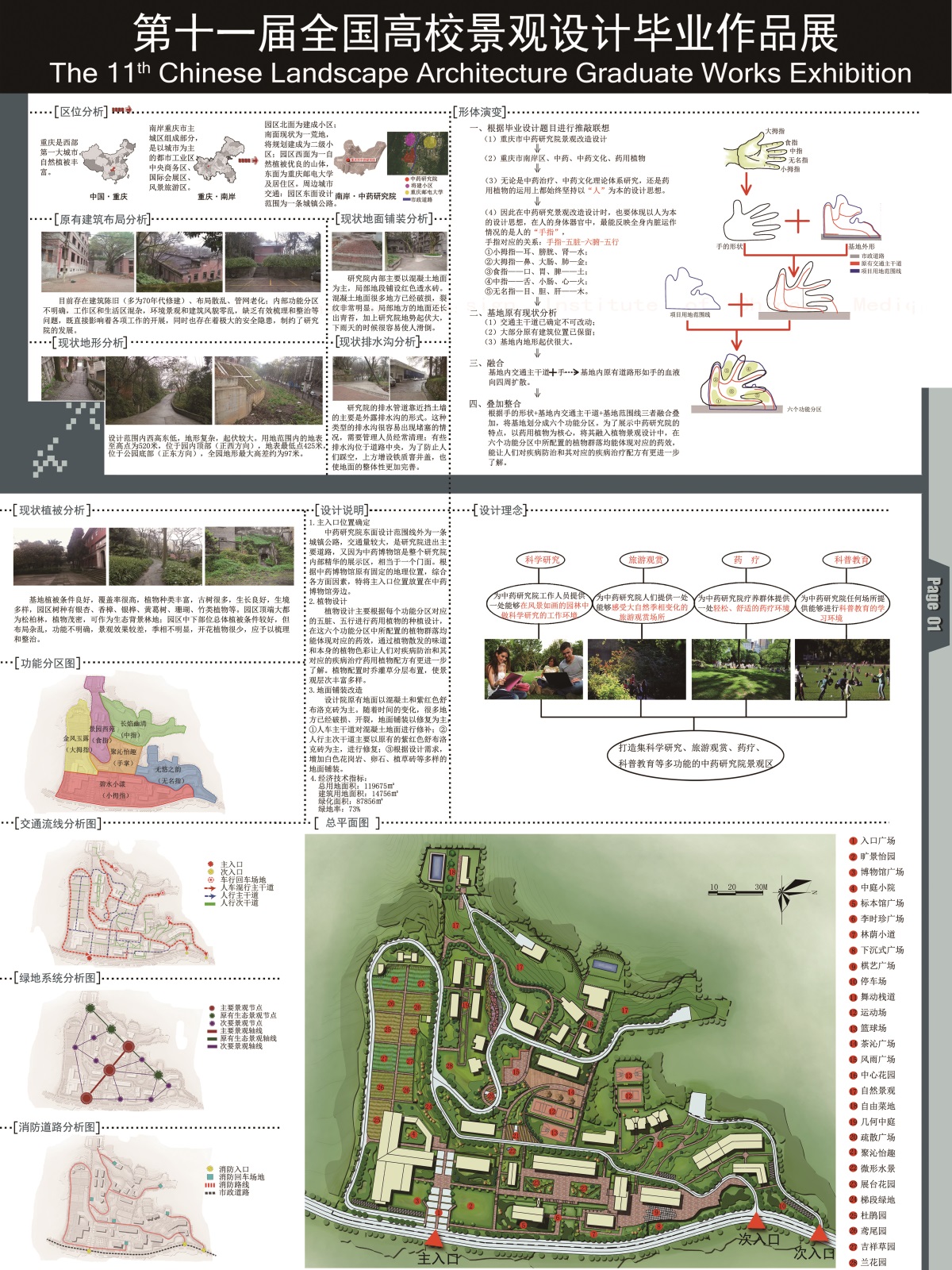 《重庆市中药研究院景观改造设计》-2