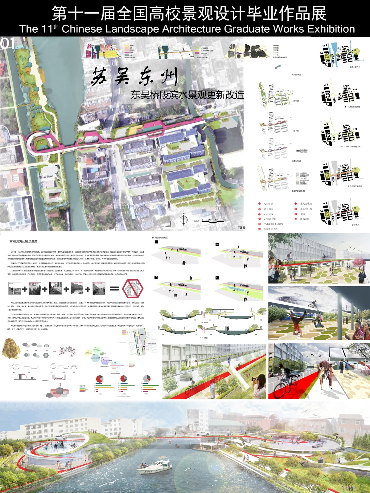 苏吴东州·东吴桥段滨水景观更新改造-2