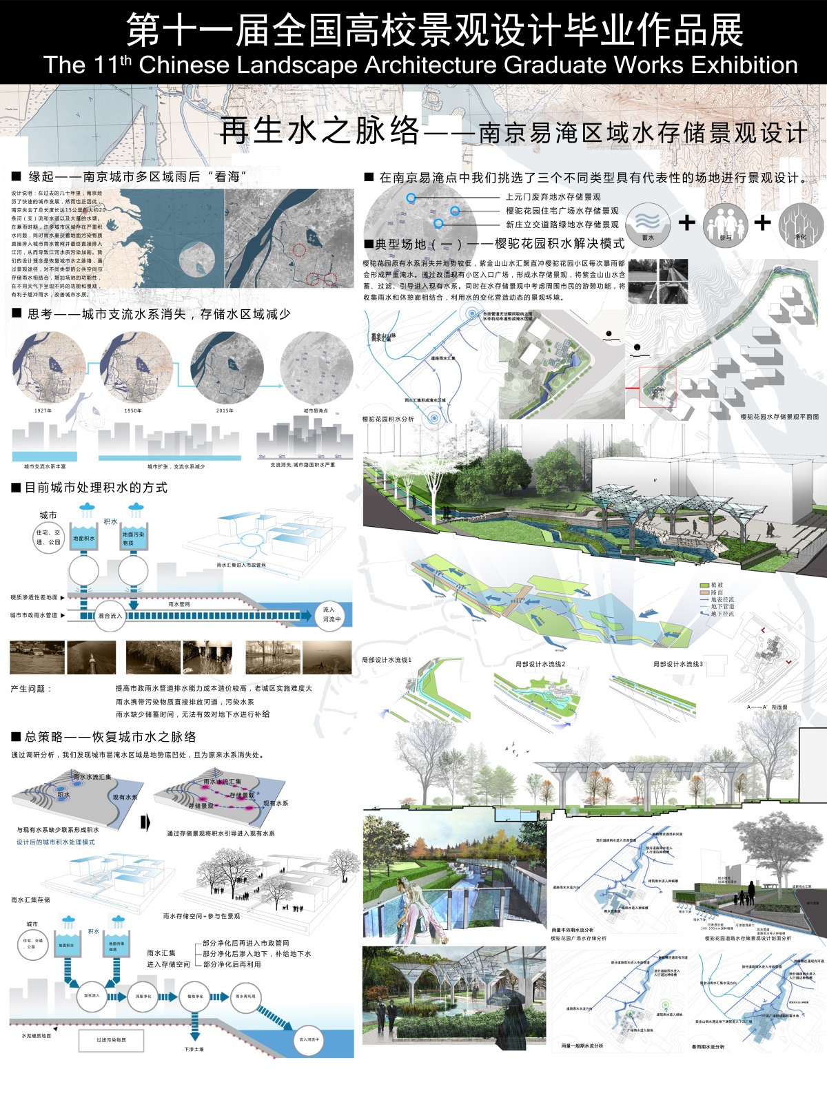 再生水之脉络——南京易淹区域水存储景观设计-1