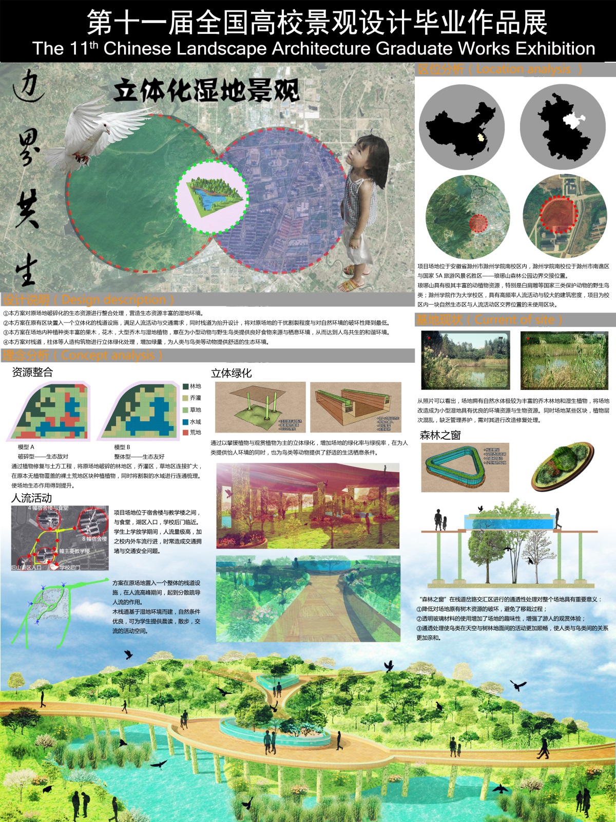 边界共生——立体化湿地景观-1