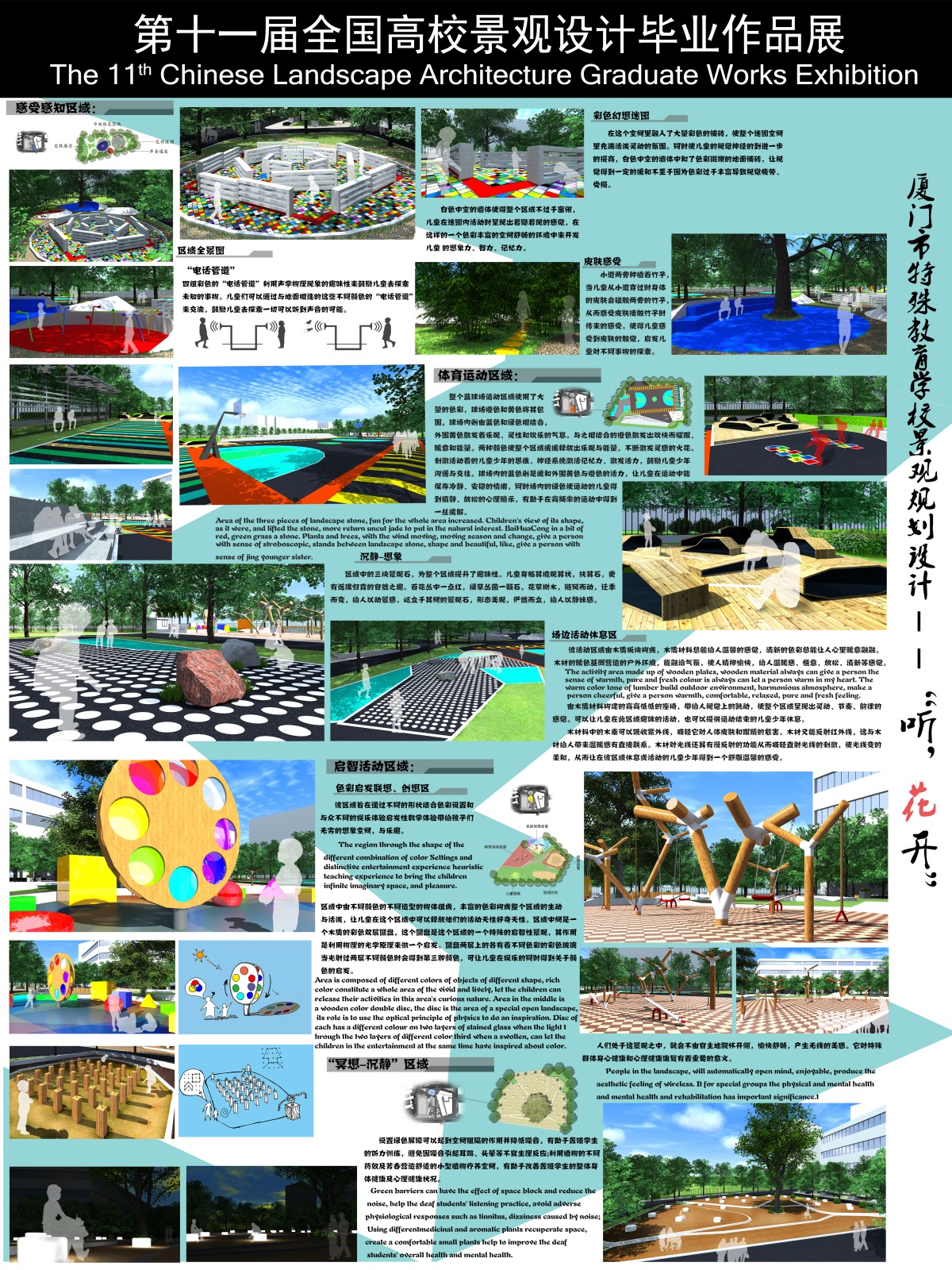 厦门市特殊教育学校景观规划设计——听“花”开-1