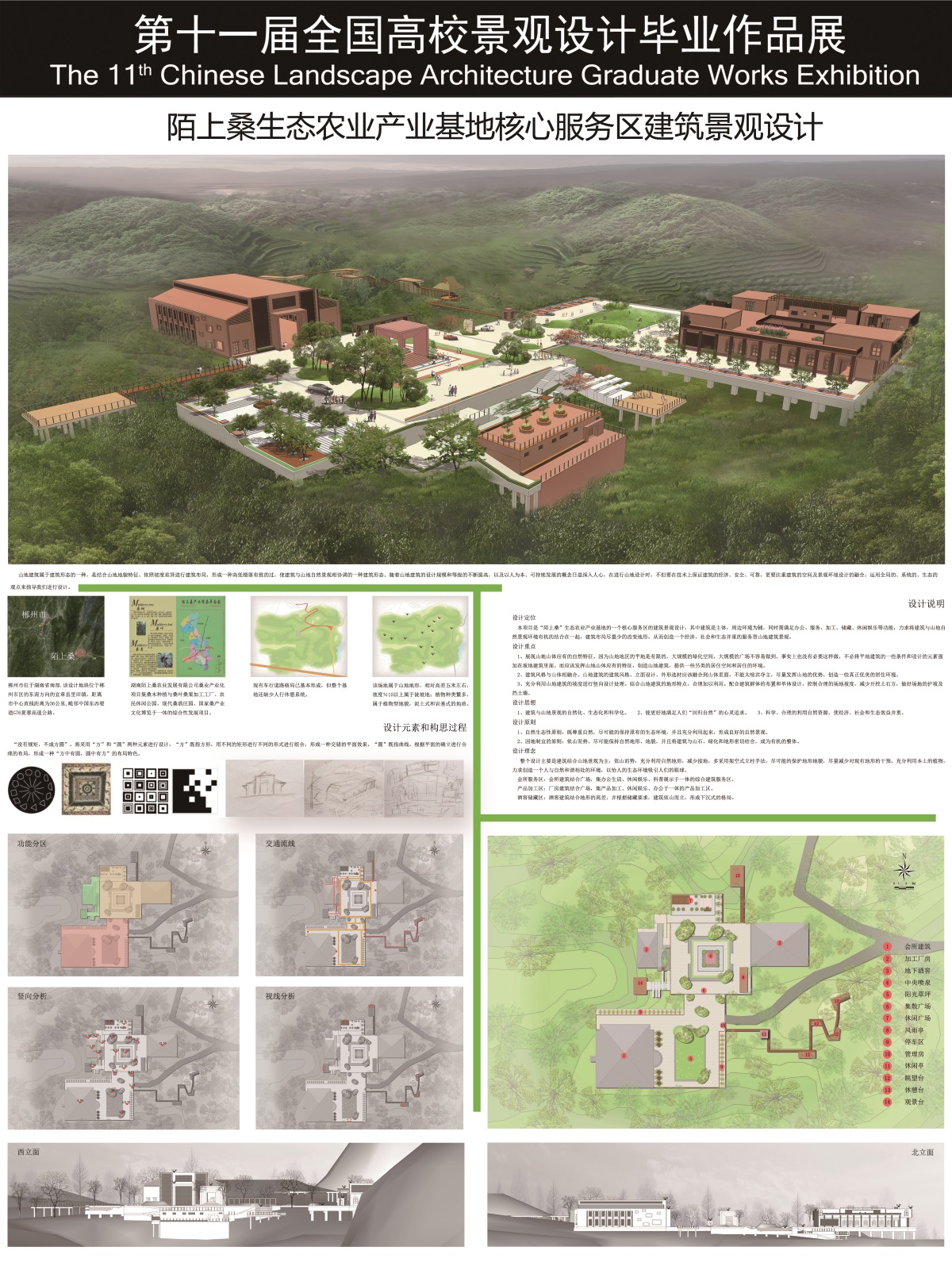 陌上桑生态农业产业基地核心服务区建筑景观设计-2