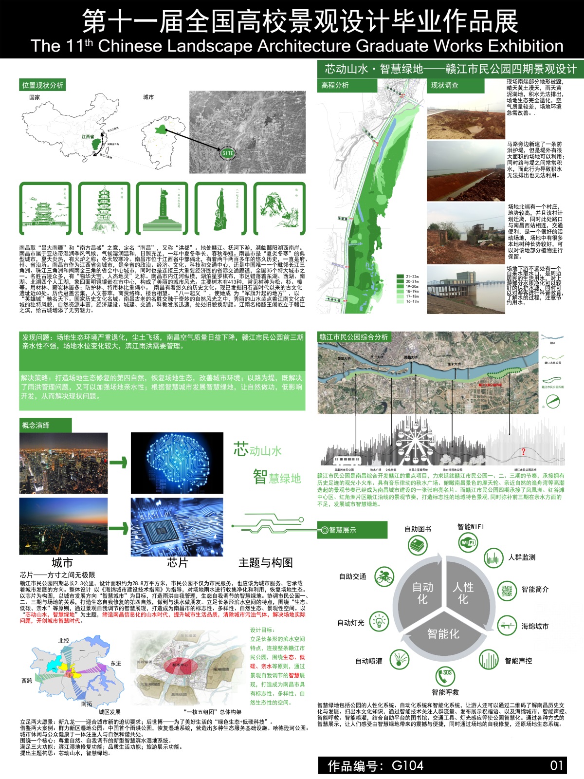 芯动山水•智慧绿地——赣江市民公园四期景观设计-1