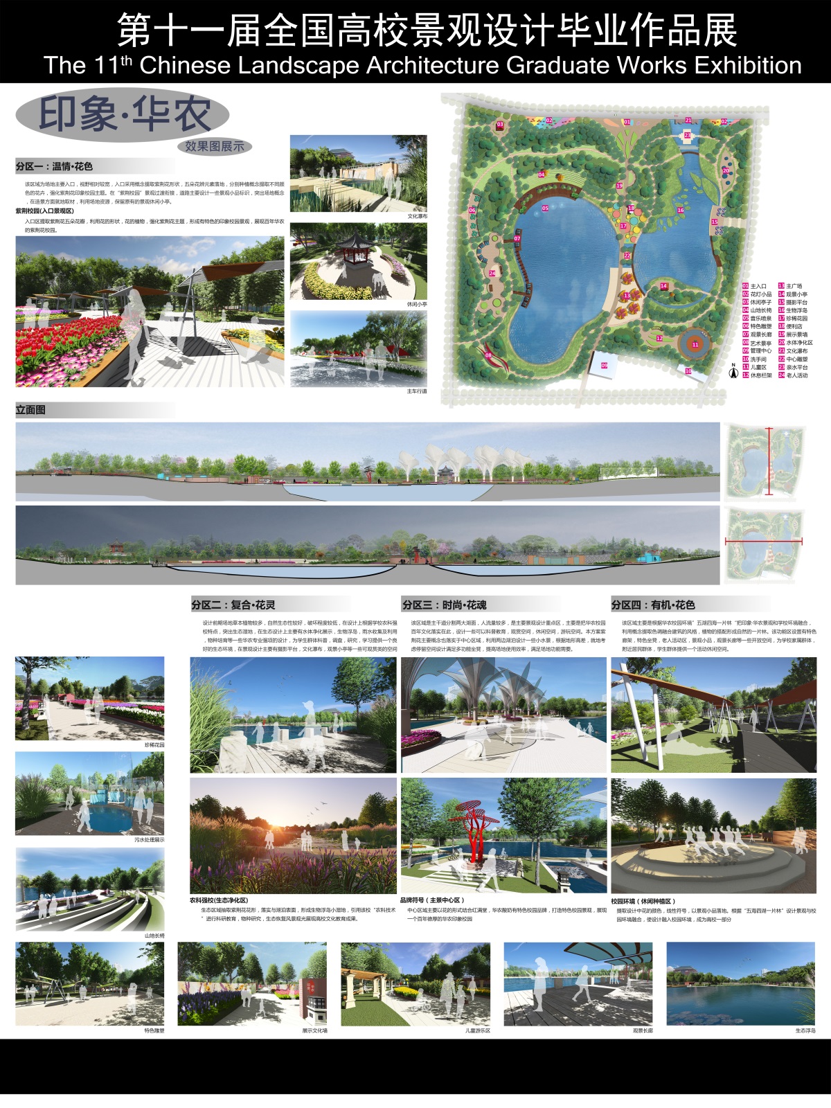 印象·华农--华南农业大学印象校园景观设计-2