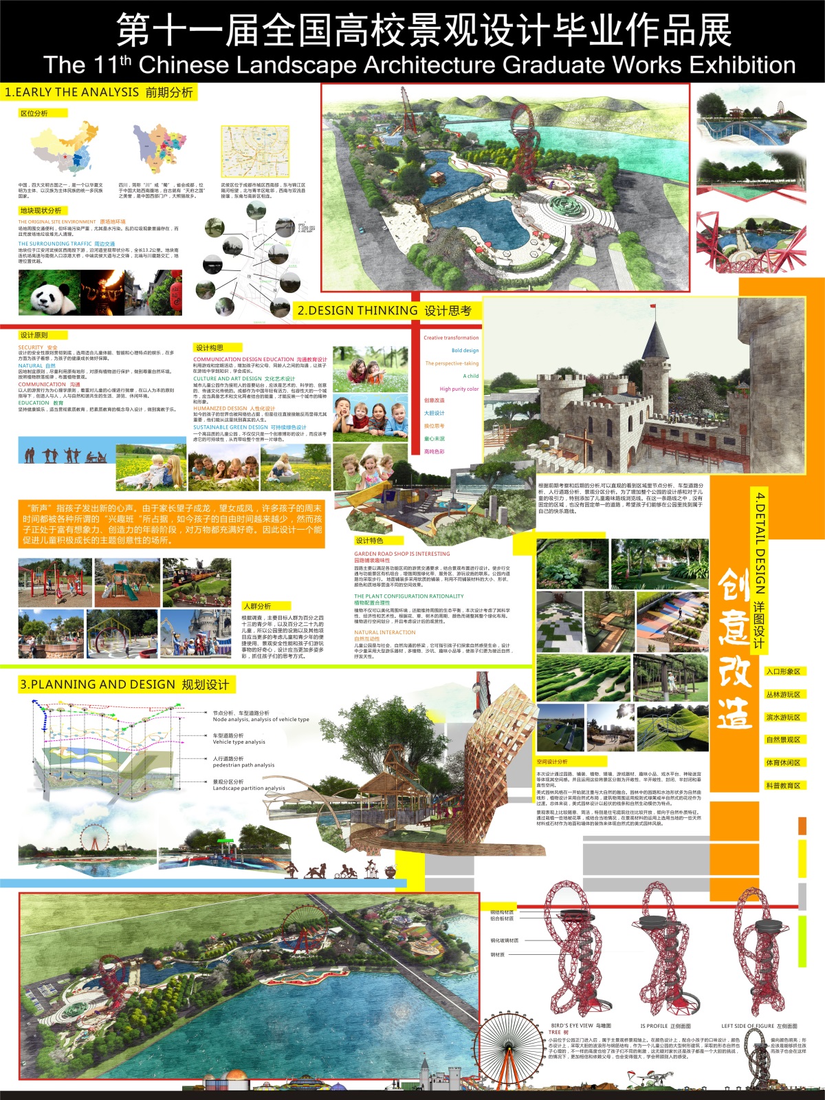 “新声”城市儿童公园规划设计方案-2