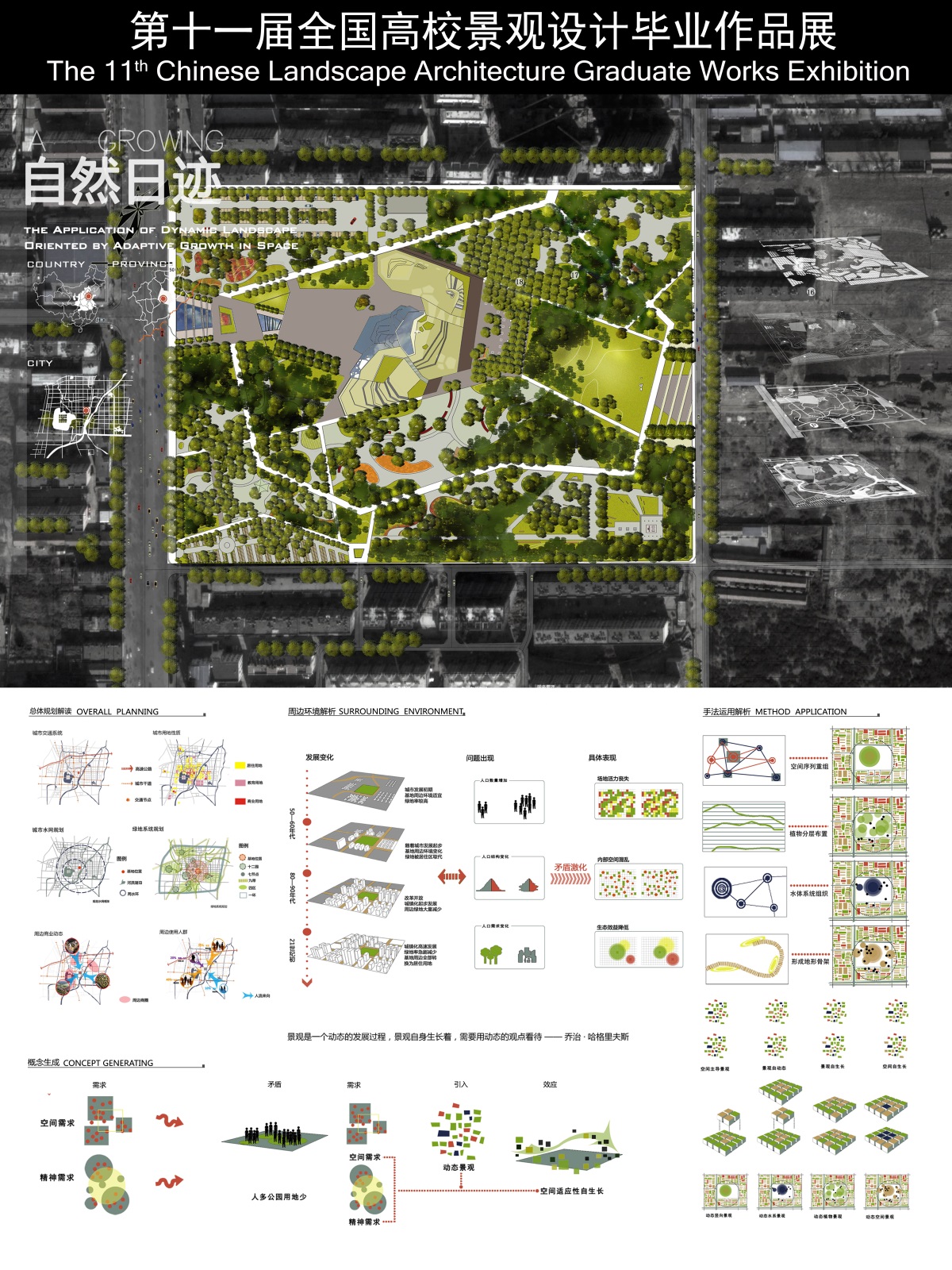 自然日迹——聊城人民公园改建规划-1
