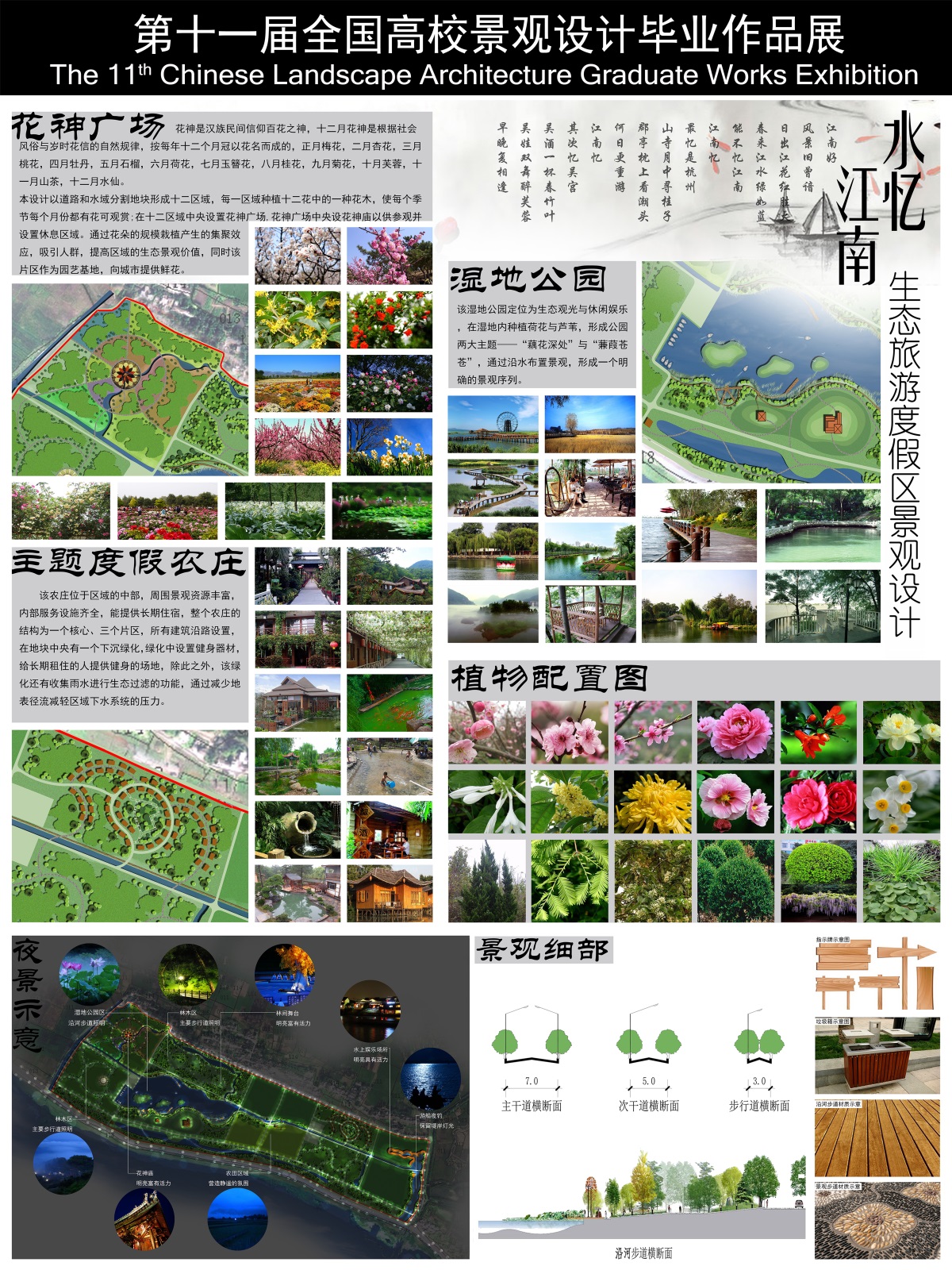 “水忆江南”生态旅游度假区景观设计-2