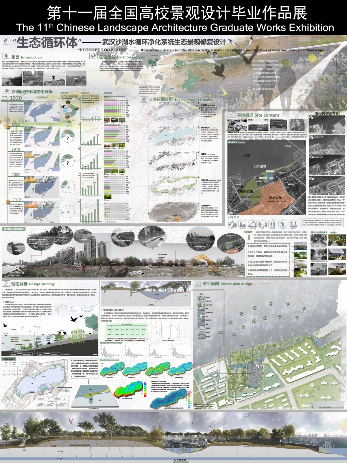 “生态循环体”-----武汉沙湖水循环净化系统生态景观修复...-1