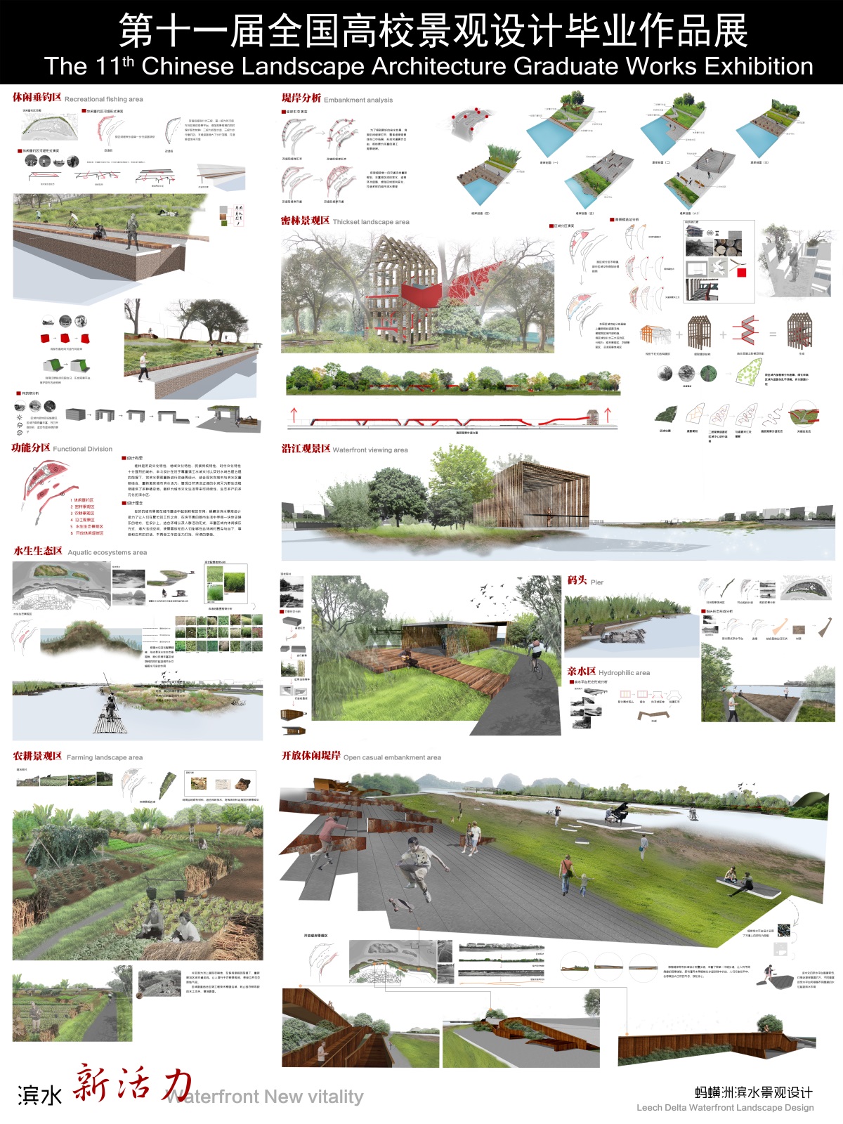 新活力—桂林市蚂蝗洲滨水景观设计-2