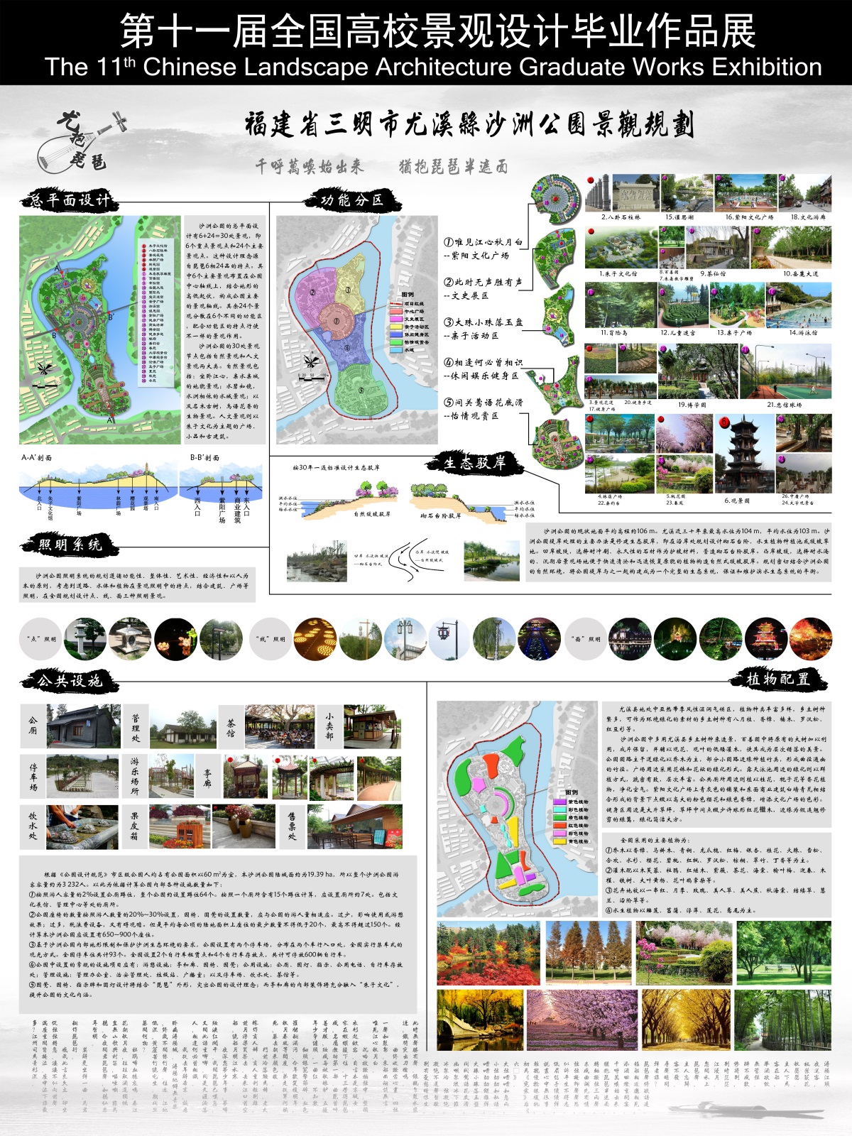 尤抱琵琶--福建省三明市尤溪县沙洲公园景观规划-1