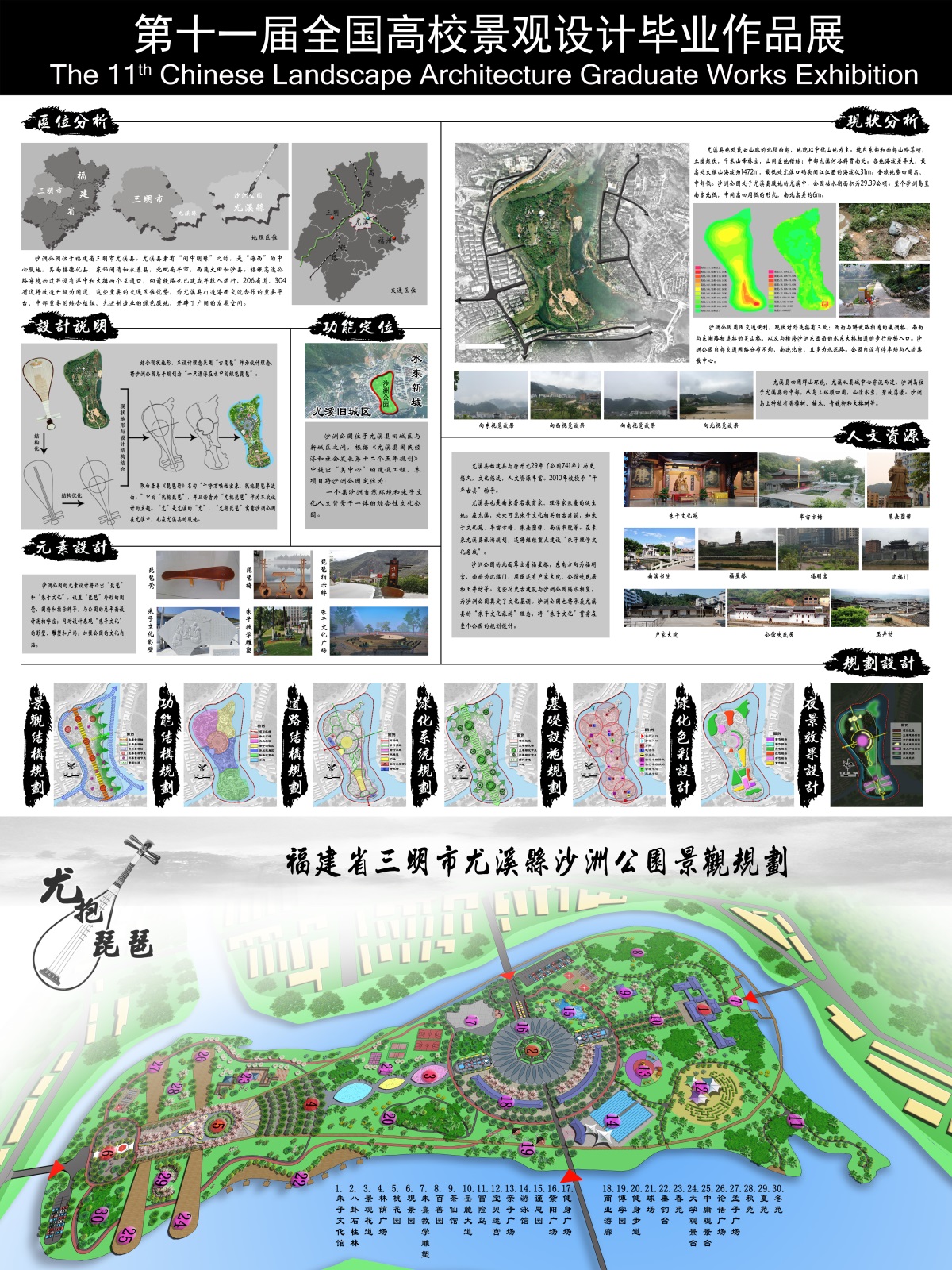 尤抱琵琶--福建省三明市尤溪县沙洲公园景观规划-2