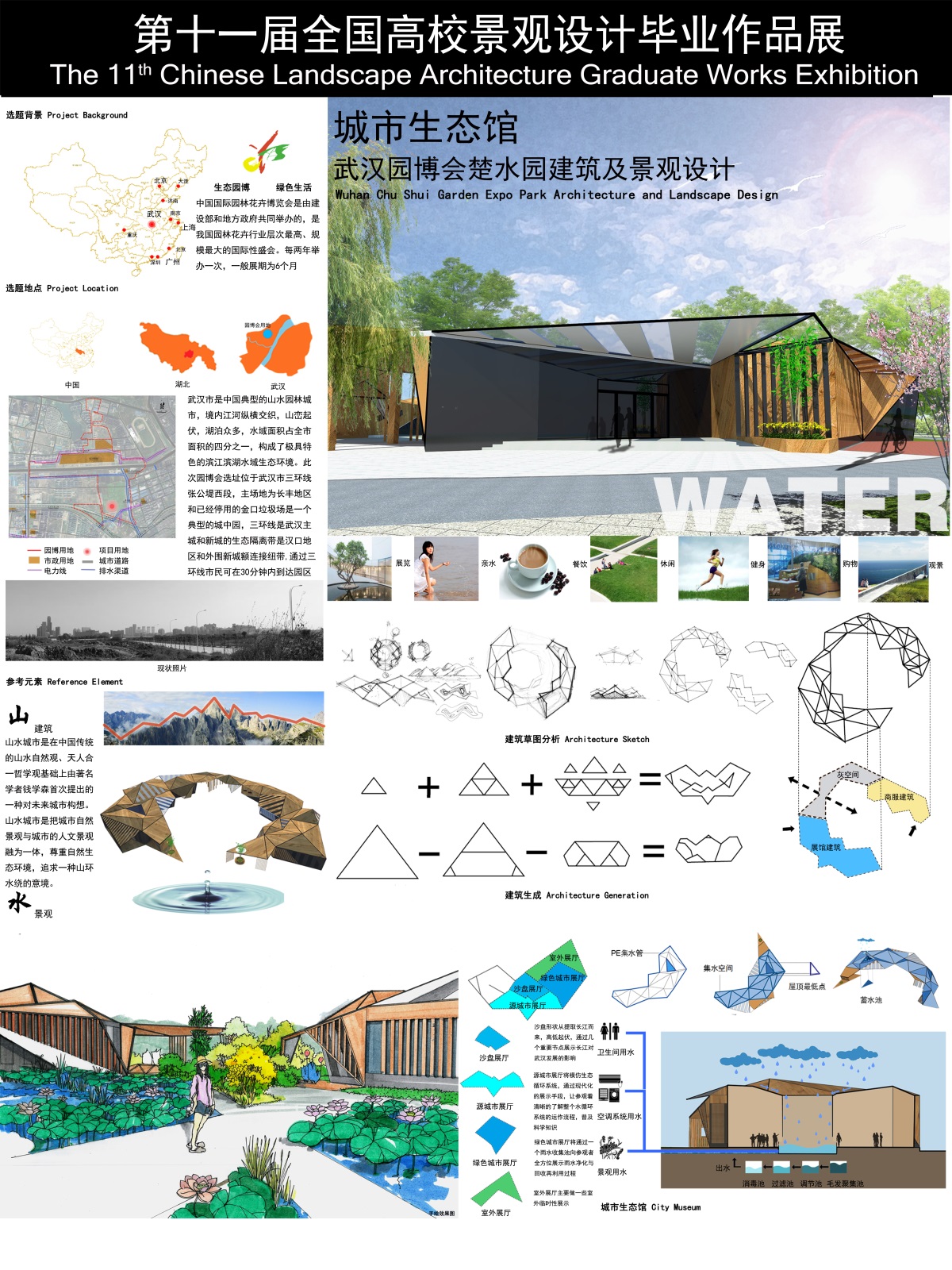 城市生态馆-武汉园博会楚水园建筑及景观设计-2