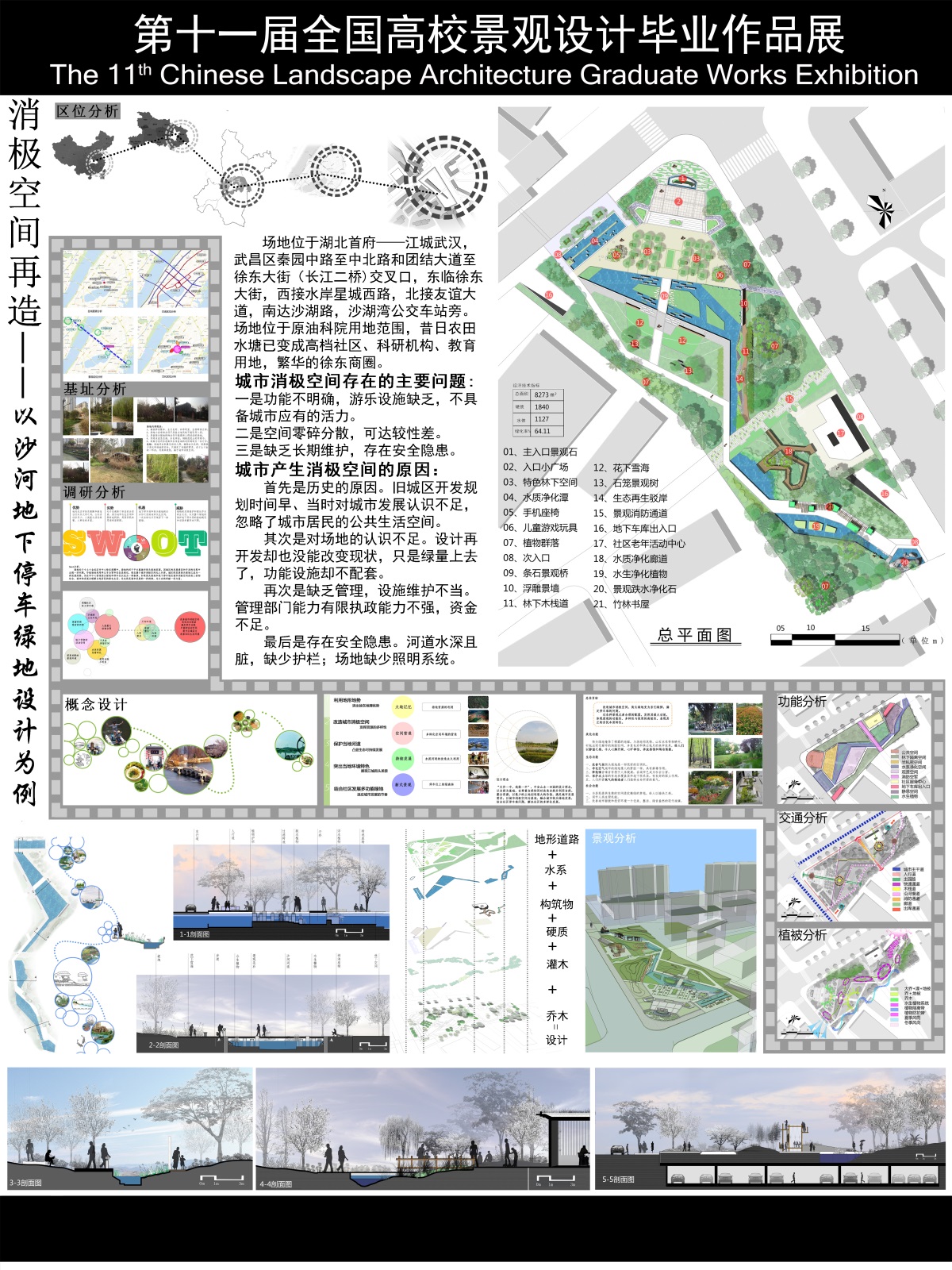 消极空间再造——以沙河地下停车绿的设计为例-1