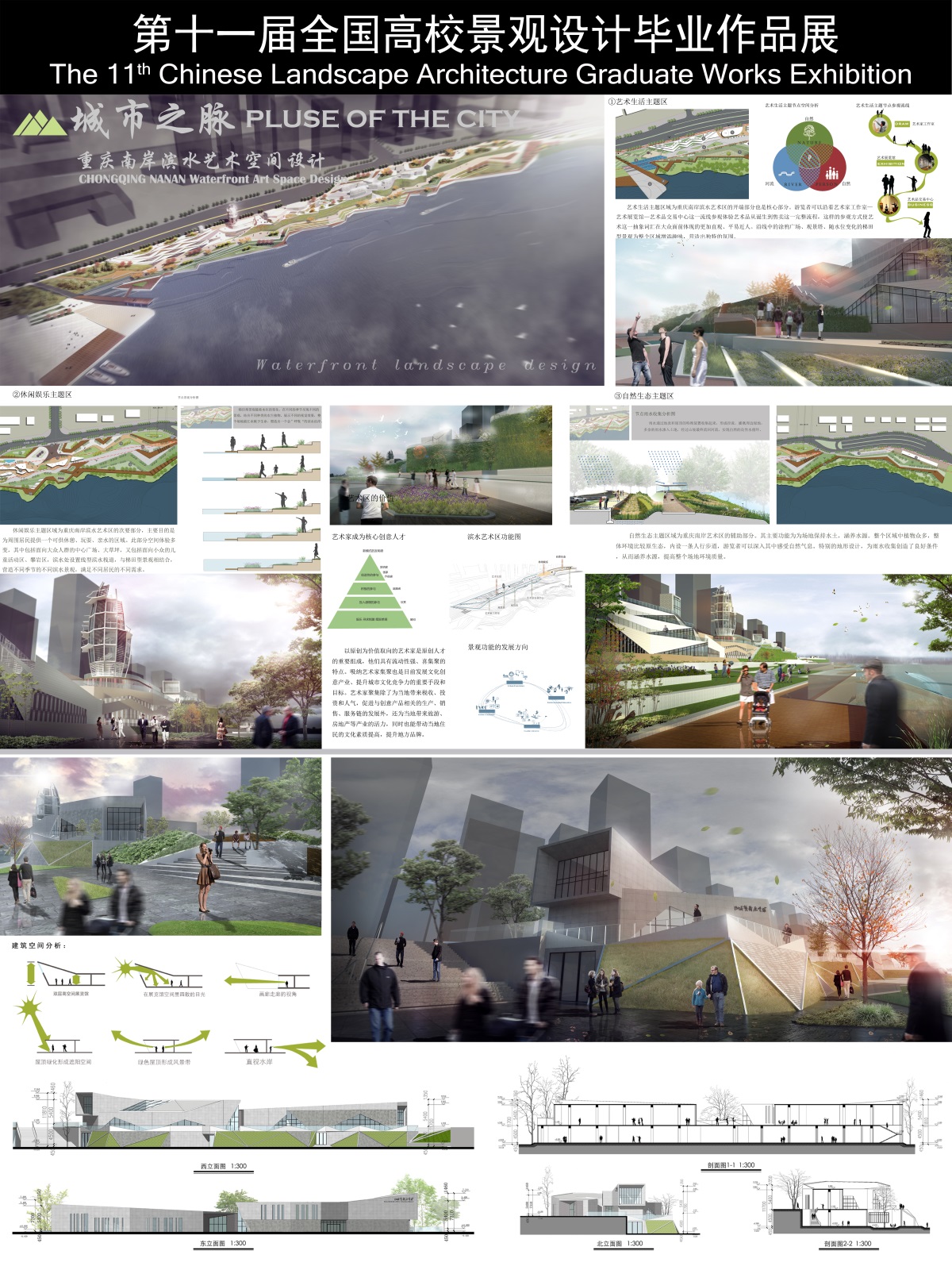 城市之脉——重庆南岸滨水艺术空间设计-2