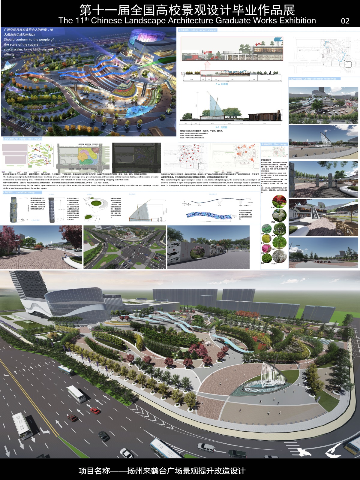 涌动●城市广场空间——扬州来鹤台广场景观改造提升设计-2