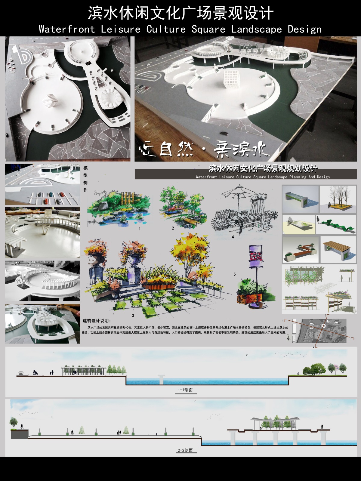 滨水休闲文化广场景观设计-1