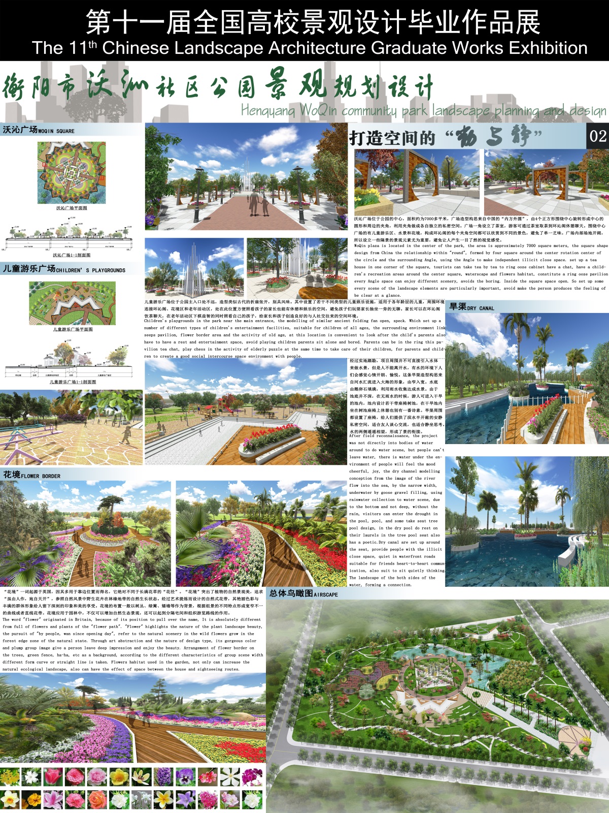 衡阳市沃沁社区公园景观规划设计-1